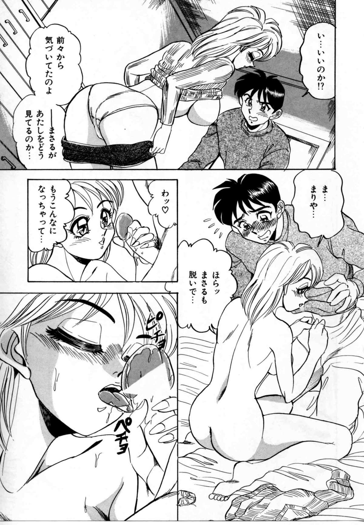 【エロ漫画】【エロ漫画】おっぱいを見せて誘惑しちゃういとこのお姉さん…レズプレイをしているところを見られてしまい手マンをされて生ハメ中出しセックスで淫乱堕ちしちゃう【つくしの真琴：MARIYA】