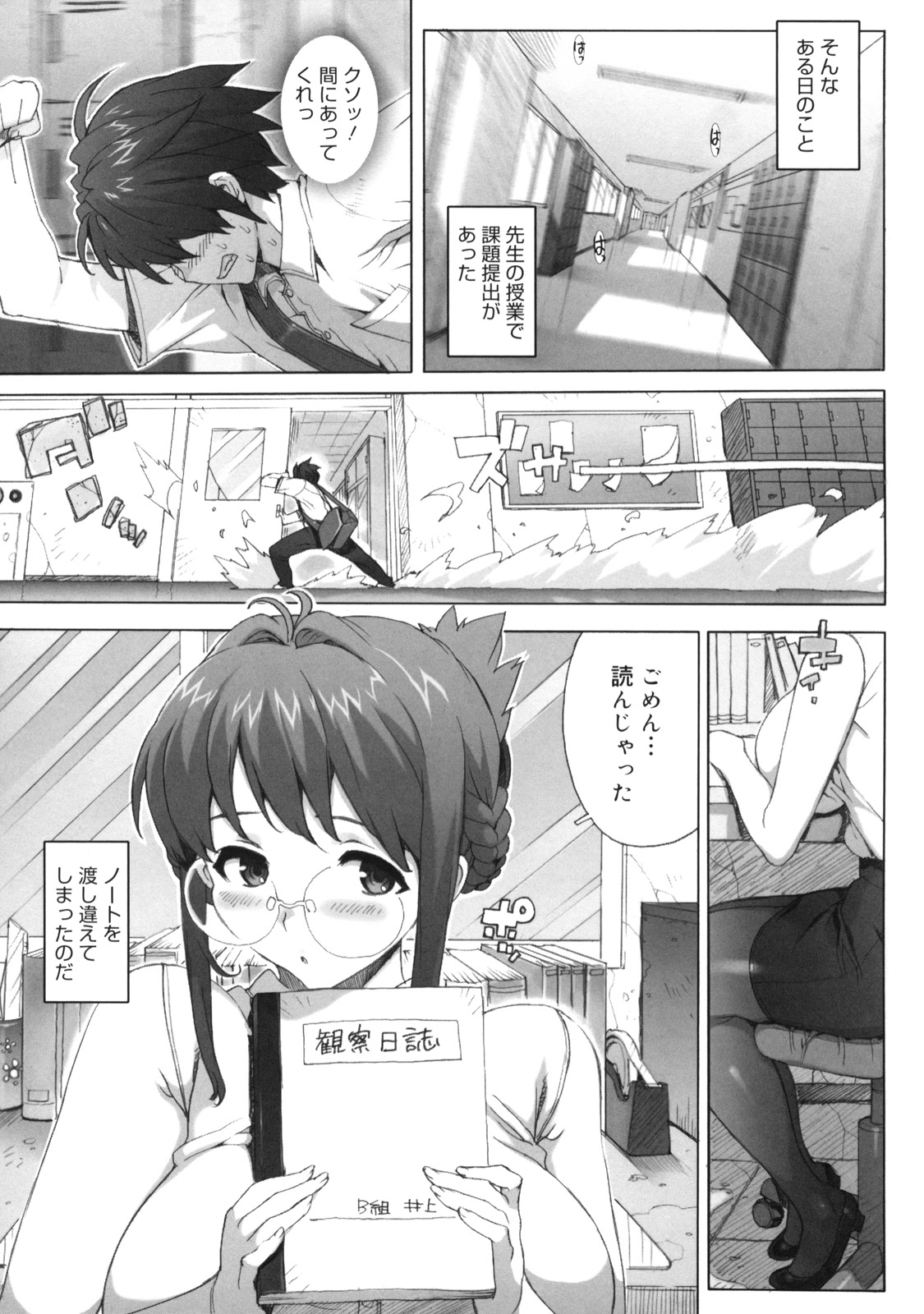 【エロ漫画】【エロ漫画】間違えて観察日誌を提出した男子生徒に胸を揉まれる巨乳メガネ女教師…セックスをしてその日からセフレ関係になる！【たくじ：望月先生の観察日誌】