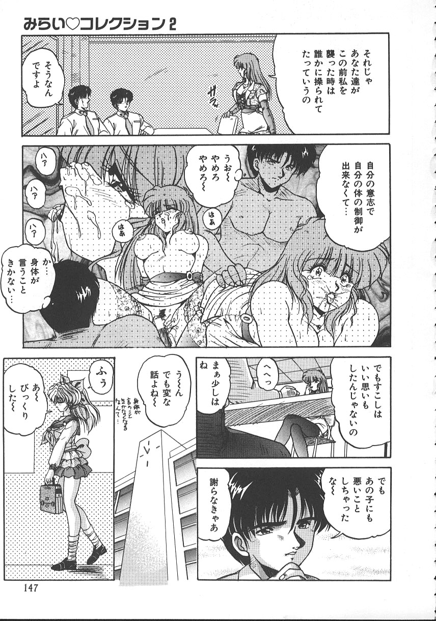 【エロ漫画】【エロ漫画】拘束されて犯されちゃう巨乳のJK…騎乗位で生ハメ中出しいちゃラブセックスしちゃう【ふぁんとむ：みらい♡ コレクション2】