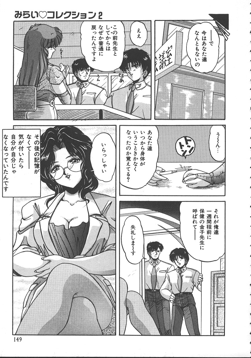 【エロ漫画】【エロ漫画】拘束されて犯されちゃう巨乳のJK…騎乗位で生ハメ中出しいちゃラブセックスしちゃう【ふぁんとむ：みらい♡ コレクション2】
