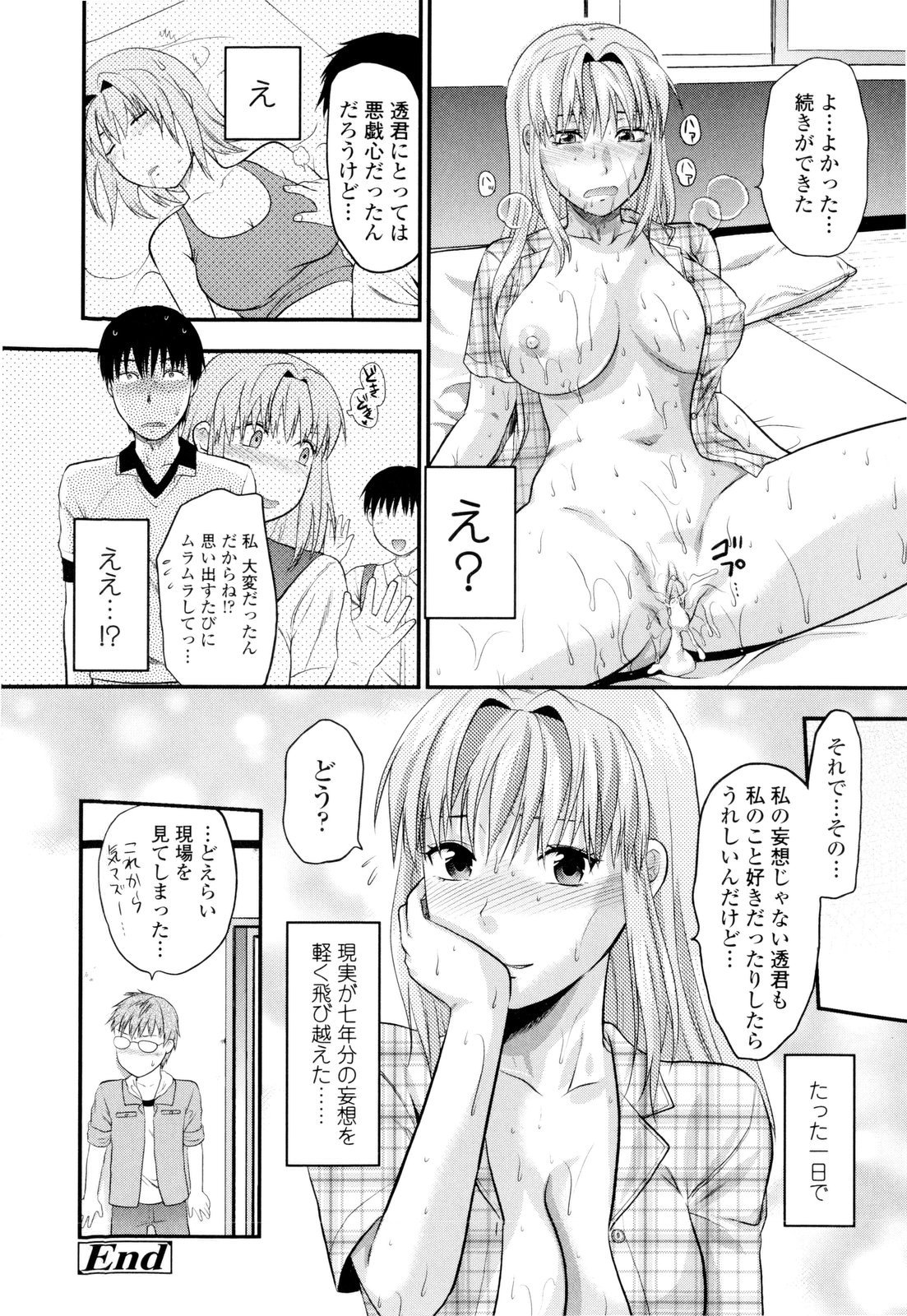 【エロ漫画】【エロ漫画】無防備で寝てしまい犯されちゃう巨乳JK…乳首舐めやクンニをされて生ハメ中出しだいしゅきホールドで絶頂イキしちゃう【柚木N'：NON FICTION】