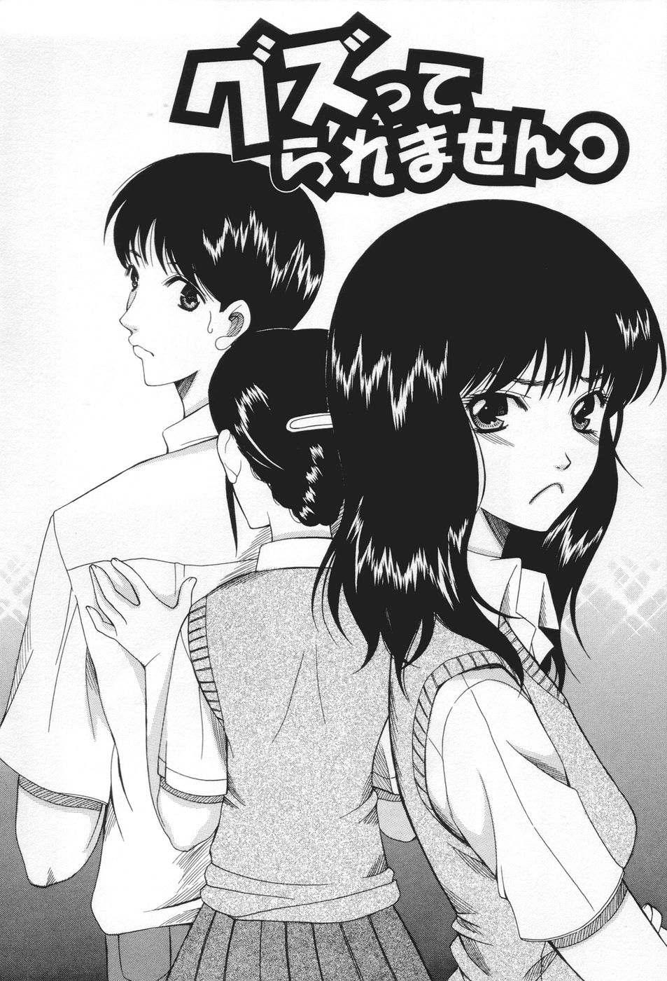 【エロ漫画】【エロ漫画】エッチしている現場を目撃しちゃうもエッチな展開に発展しいちゃラブセックスしちゃうJK…騎乗位やバックで生ハメ中出し絶頂アクメ堕ちしちゃう【さきうらら：グズってられません。】