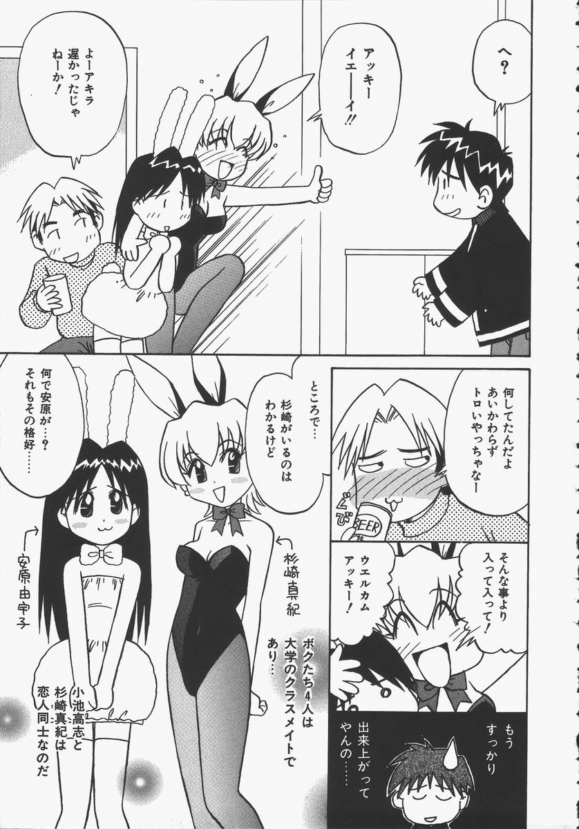 【エロ漫画】【エロ漫画】新年のうさぎ年にちなんでうさぎコスプレで年を起こすお姉さん…告白してきた彼の奥手ぶりに嫌気が差して友人たちに促され生ハメ中出しセックスしちゃう【Donkey：秘めはじめ】