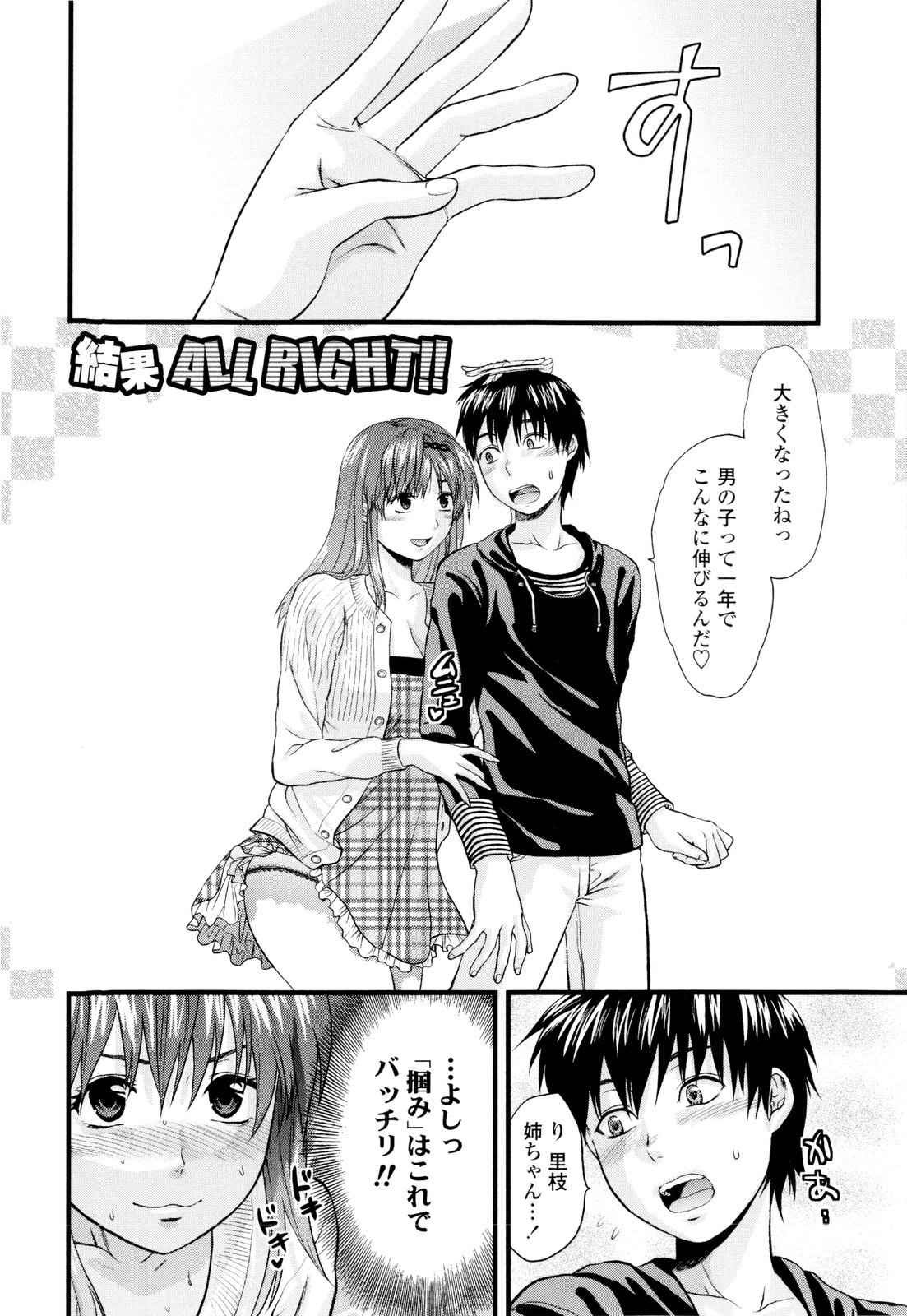 【エロ漫画】【エロ漫画】おっぱいをチラ見せして誘惑しちゃうお姉さん…乳首責めや手マンをされてトロ顔で生ハメ中出しいちゃラブセックスしちゃう【柚木N’：結果 ALRIGHT!!】