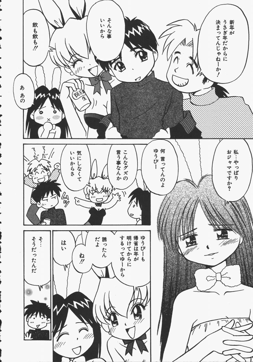 【エロ漫画】【エロ漫画】新年のうさぎ年にちなんでうさぎコスプレで年を起こすお姉さん…告白してきた彼の奥手ぶりに嫌気が差して友人たちに促され生ハメ中出しセックスしちゃう【Donkey：秘めはじめ】