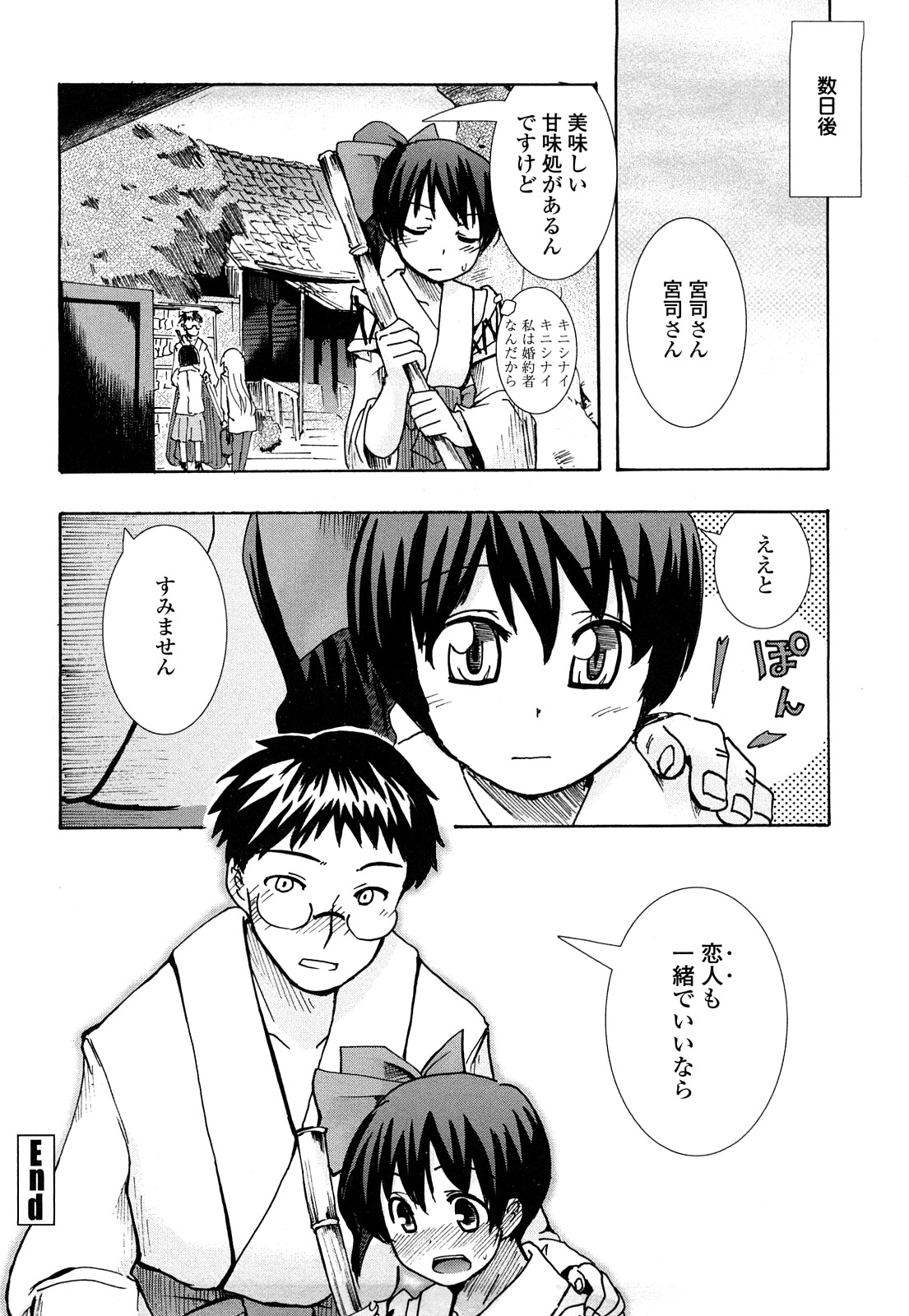 【エロ漫画】【エロ漫画】婚約者の男性を誘惑しちゃうロリ少女…ご奉仕フェラをして生ハメ中出しいちゃラブセックス【Hota.：婚約者以上、恋人未満】