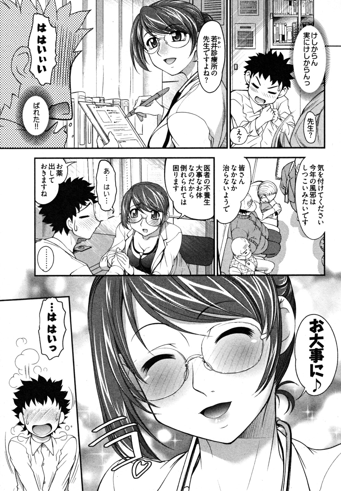 【エロ漫画】【エロ漫画】エロ医者に誘惑しちゃう巨乳でビッチなお姉さん…おっぱい揉みをされてセクハラされちゃう【RAYMON：Dr.ハルナの診療所】