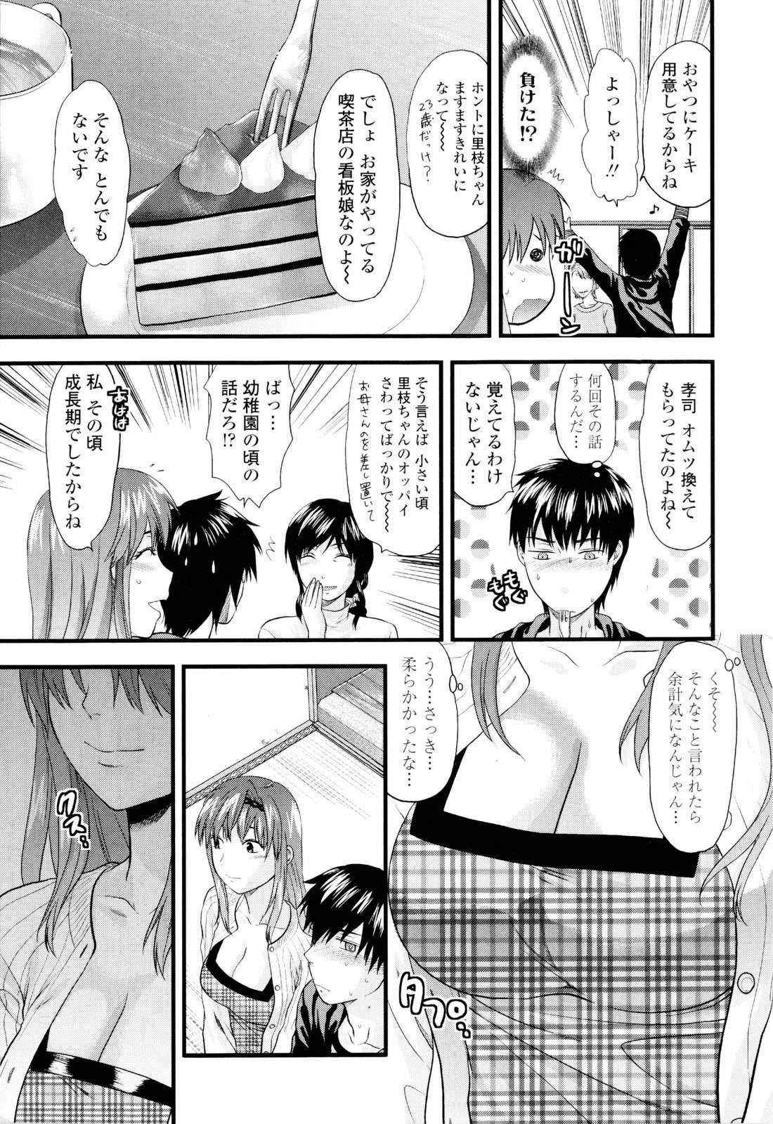 【エロ漫画】【エロ漫画】おっぱいをチラ見せして誘惑しちゃうお姉さん…乳首責めや手マンをされてトロ顔で生ハメ中出しいちゃラブセックスしちゃう【柚木N’：結果 ALRIGHT!!】