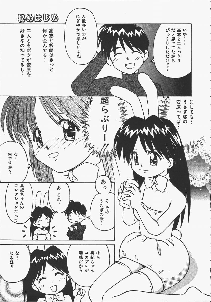 【エロ漫画】【エロ漫画】新年のうさぎ年にちなんでうさぎコスプレで年を起こすお姉さん…告白してきた彼の奥手ぶりに嫌気が差して友人たちに促され生ハメ中出しセックスしちゃう【Donkey：秘めはじめ】
