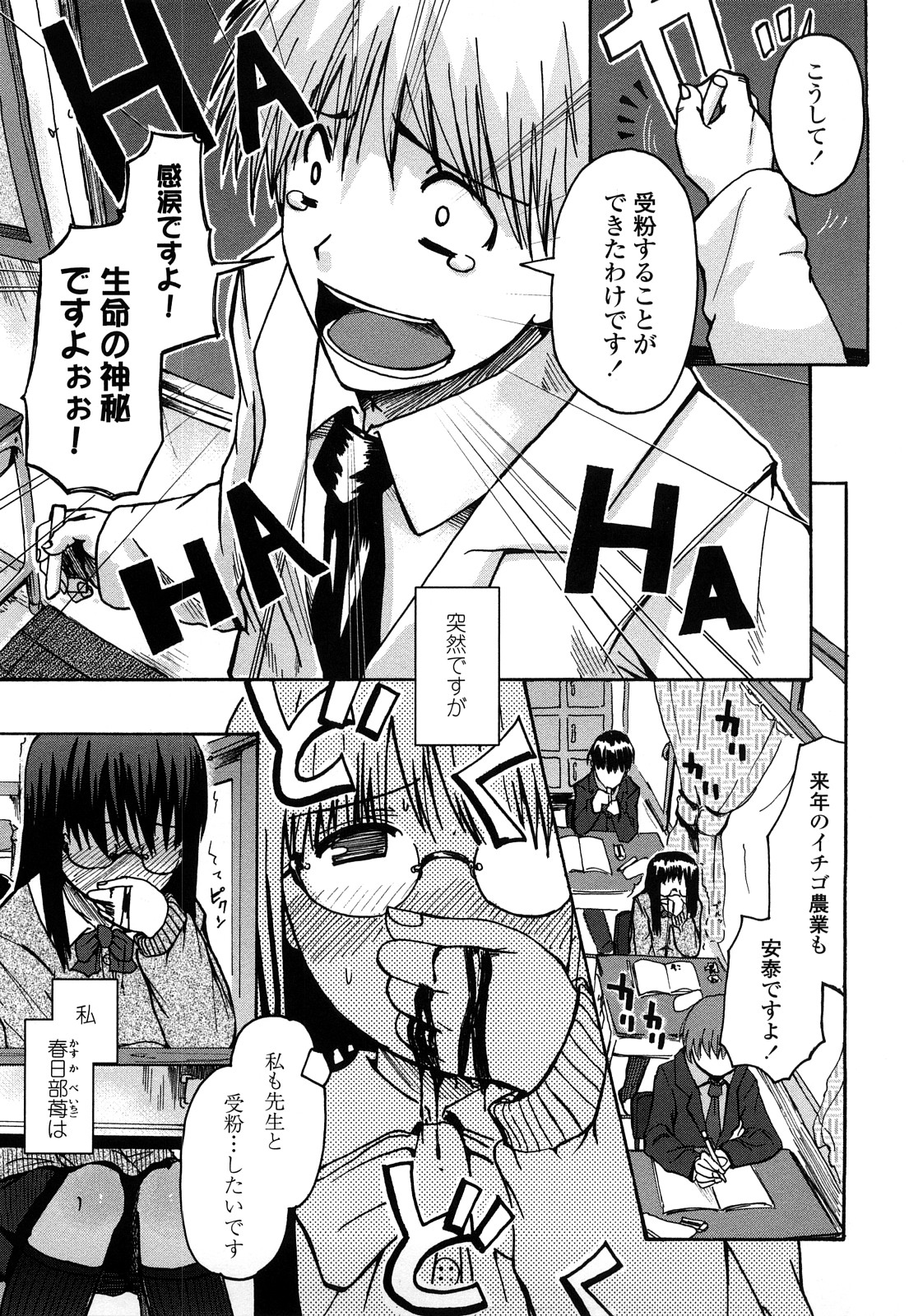 【エロ漫画】【エロ漫画】苺パンツを見せて誘惑しちゃうメガネ巨乳のJK…乳首舐めをして生ハメ中出しいちゃラブセックスで絶頂アクメ【Hota.：苺と鼻血】