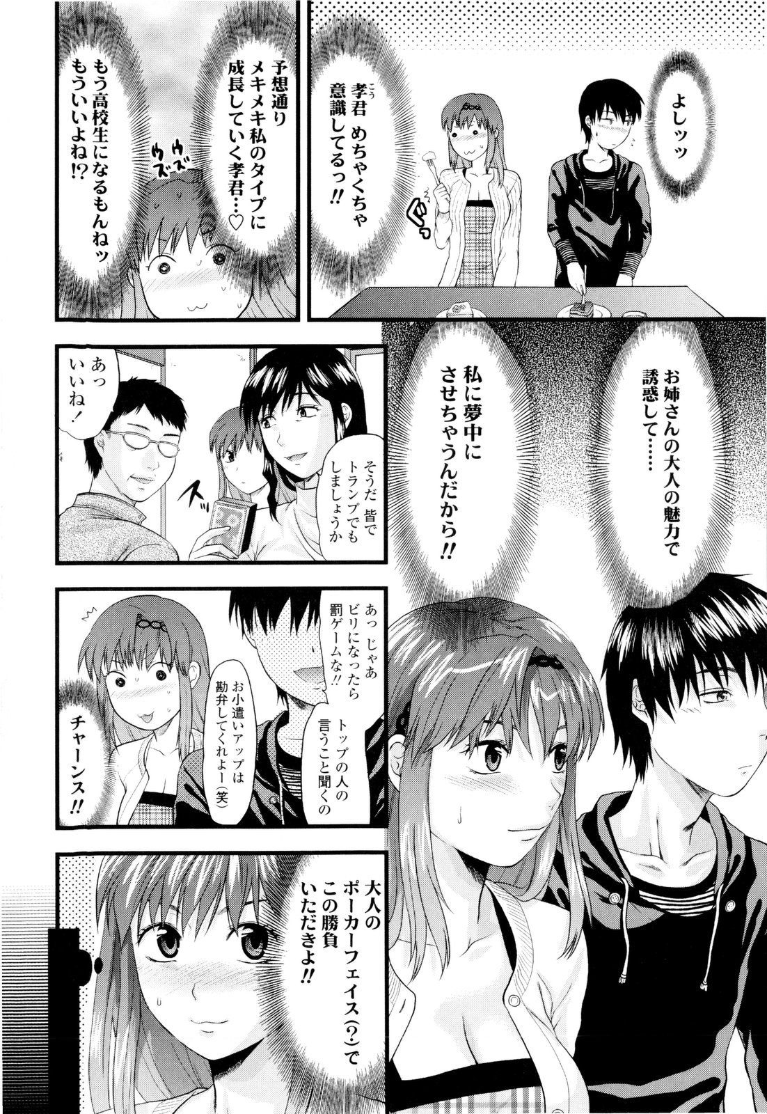 【エロ漫画】【エロ漫画】おっぱいをチラ見せして誘惑しちゃうお姉さん…乳首責めや手マンをされてトロ顔で生ハメ中出しいちゃラブセックスしちゃう【柚木N’：結果 ALRIGHT!!】