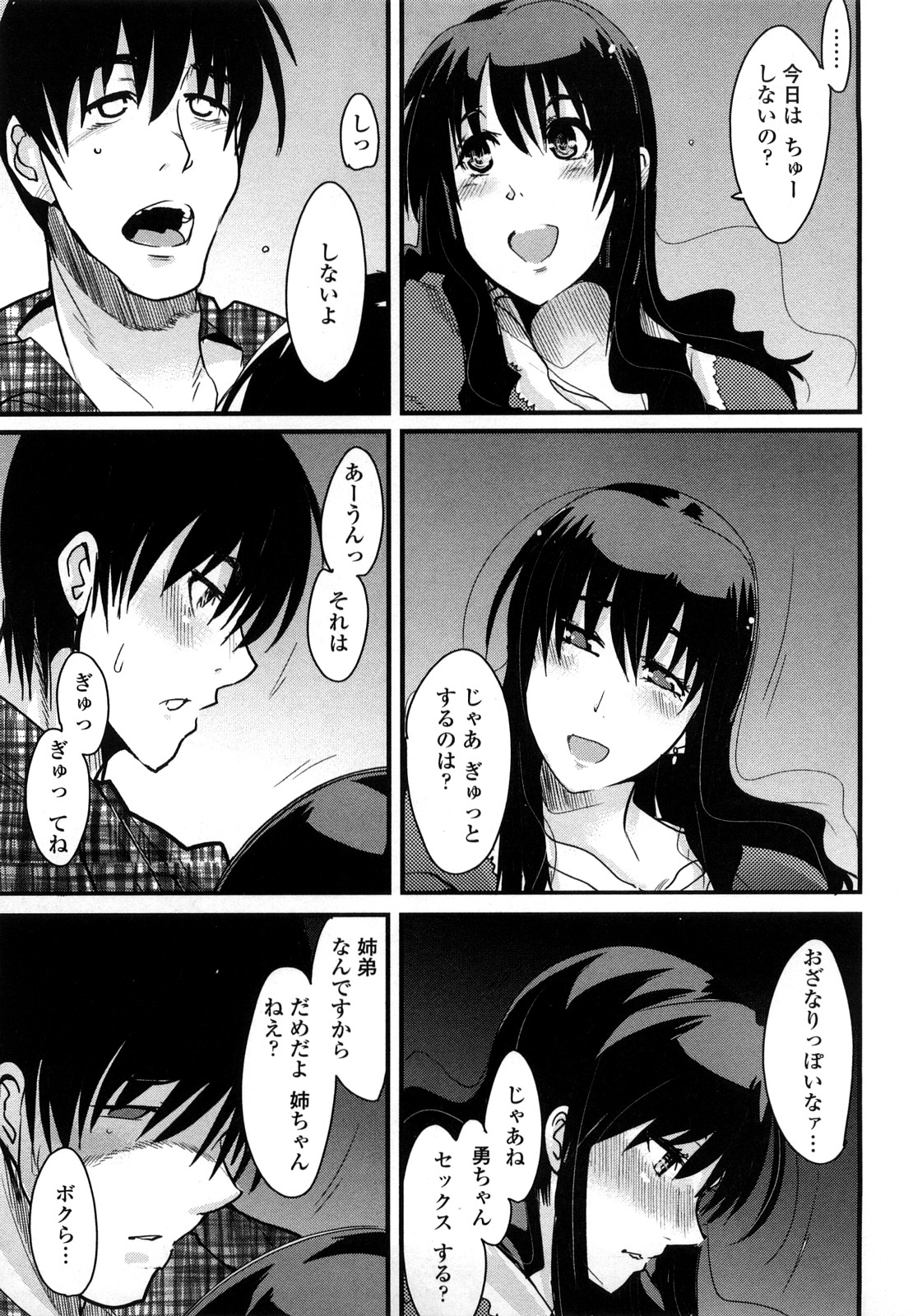 【エロ漫画】【エロ漫画】絶望的に家事全般ができないことが原因で彼氏ができても長続きしない巨乳の姉…また彼氏にフラれて弟に泣きつき甘えて姉弟セックス、卑猥な音立ててベロチューして、おちんぽ取り出しフェラチオする姉、激しく動かし愛撫する姉に口内射精の弟、そのまま弟に跨って中出し近親相姦セックス【内々けやき：姉にやさしく。】