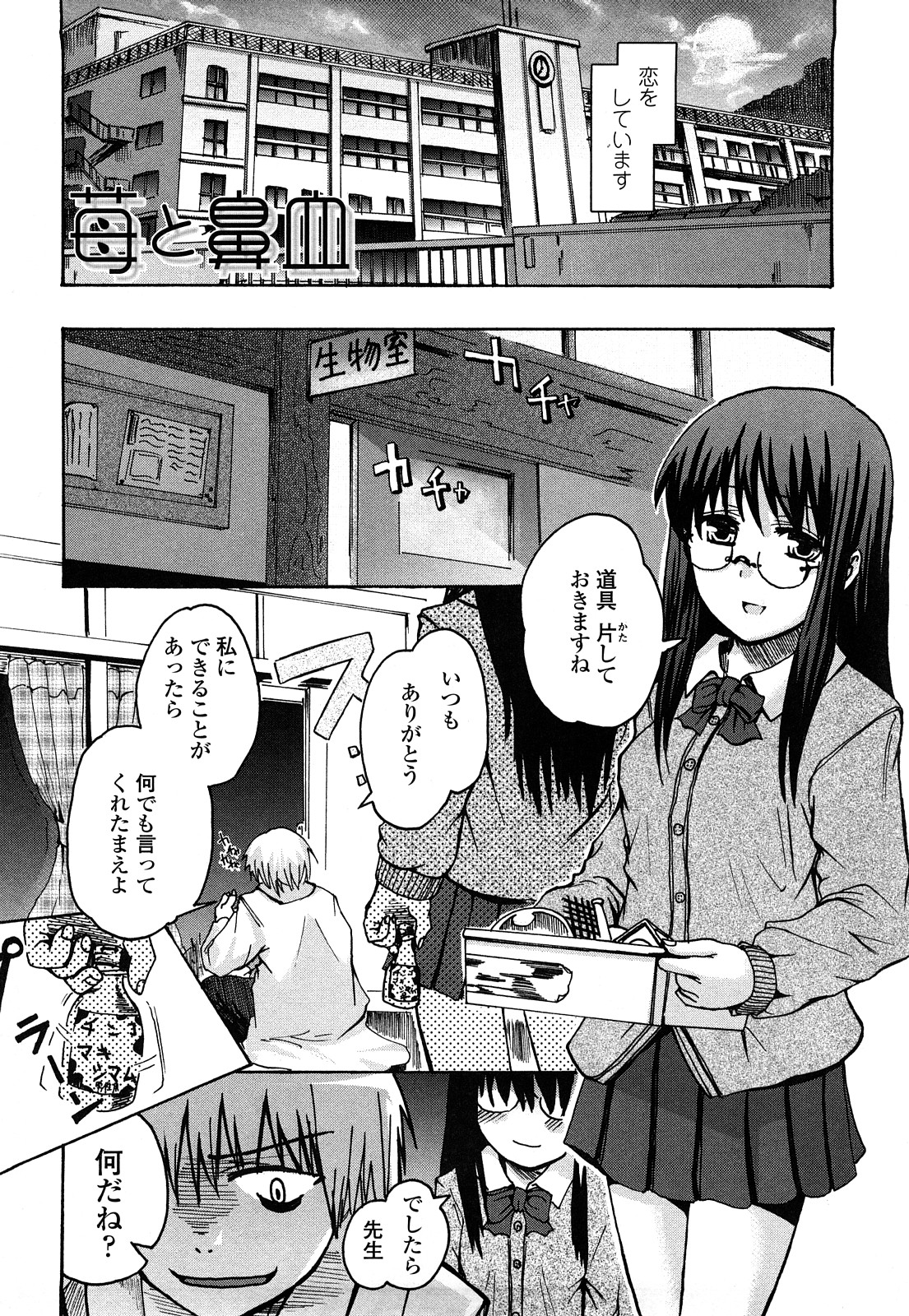 【エロ漫画】【エロ漫画】苺パンツを見せて誘惑しちゃうメガネ巨乳のJK…乳首舐めをして生ハメ中出しいちゃラブセックスで絶頂アクメ【Hota.：苺と鼻血】