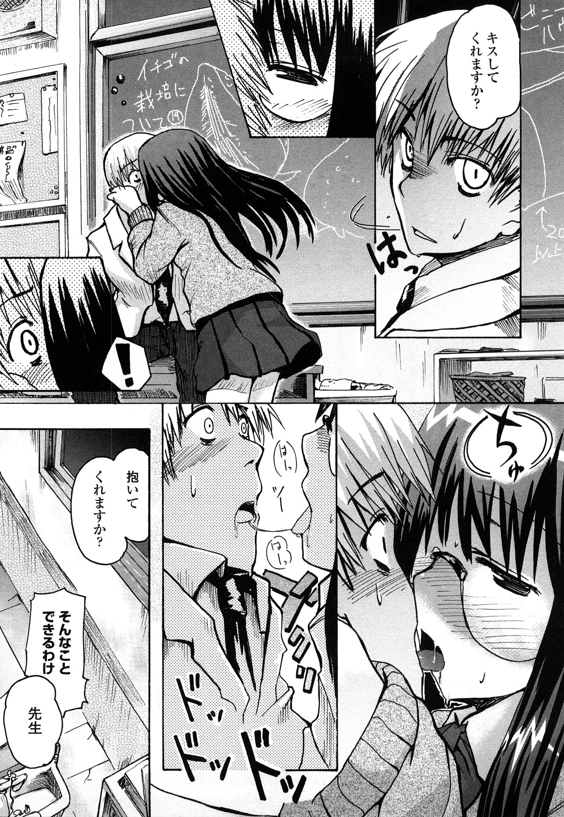 【エロ漫画】【エロ漫画】苺パンツを見せて誘惑しちゃうメガネ巨乳のJK…乳首舐めをして生ハメ中出しいちゃラブセックスで絶頂アクメ【Hota.：苺と鼻血】