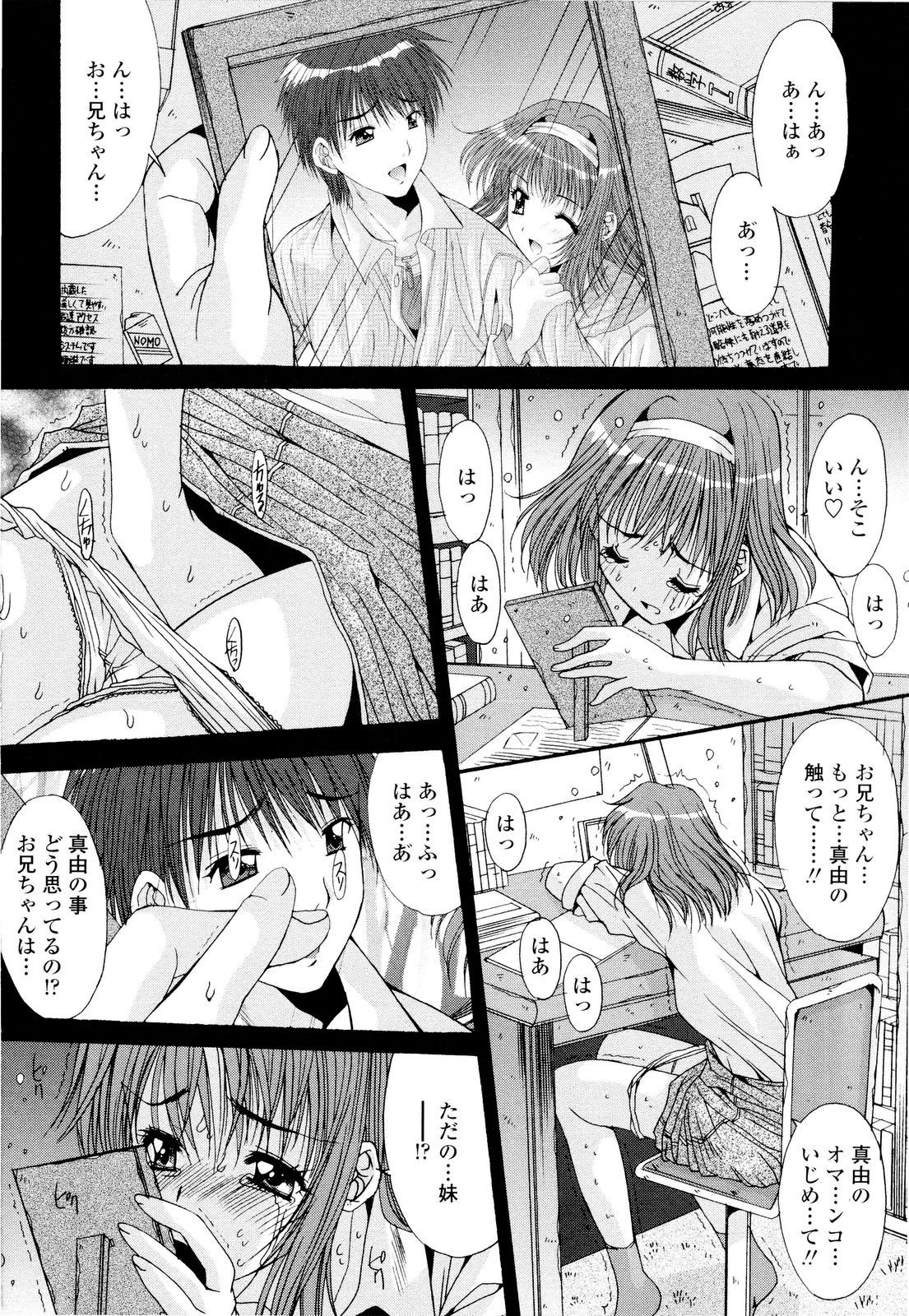 【エロ漫画】【エロ漫画】兄が大好きでオナニーしちゃう妹…お風呂でいちゃいちゃ近親相姦セックスで中出しセックスしちゃう【悠宇樹：藤宮女子学園物語】
