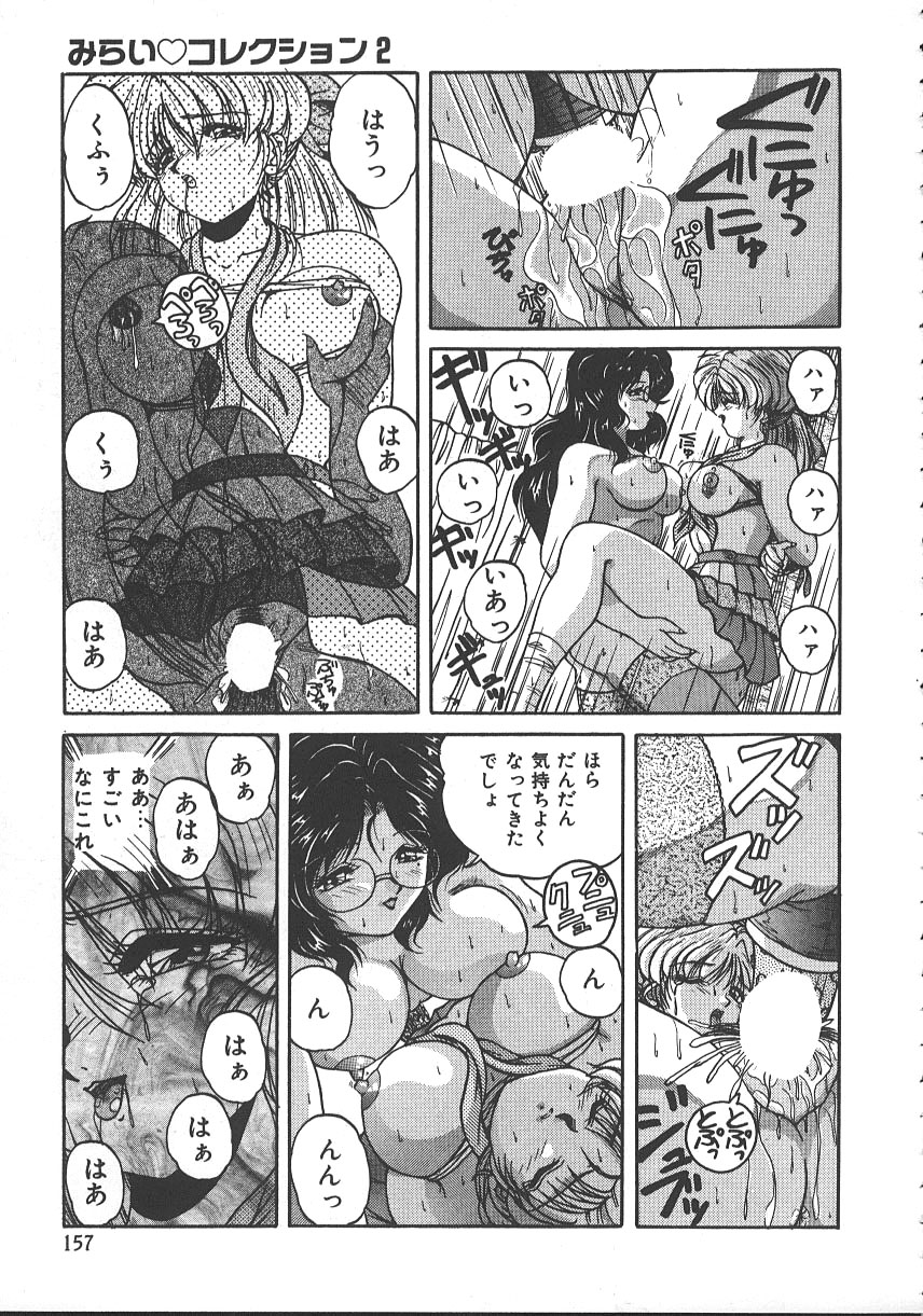 【エロ漫画】【エロ漫画】拘束されて犯されちゃう巨乳のJK…騎乗位で生ハメ中出しいちゃラブセックスしちゃう【ふぁんとむ：みらい♡ コレクション2】