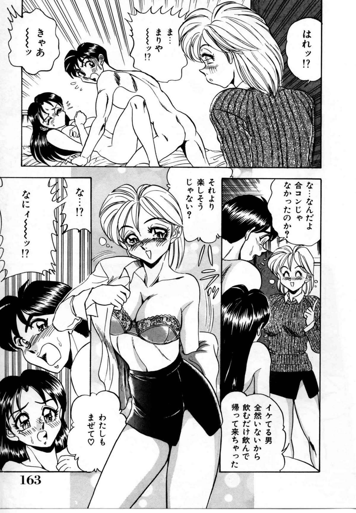 【エロ漫画】【エロ漫画】彼の部屋でイチャイチャしちゃう巨乳のお姉さん…酔っ払って乱入してきたお姉さんと３Pで中出しセックスしちゃう【つくしの真琴：MARIYAⅡ】