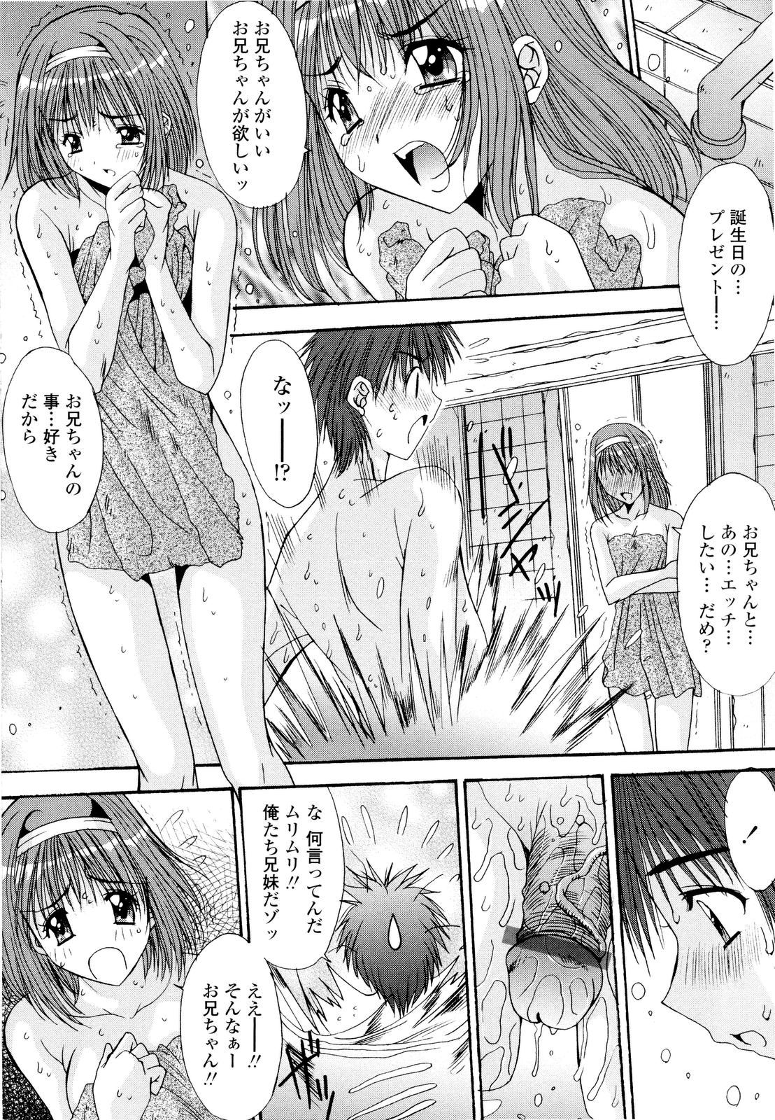 【エロ漫画】【エロ漫画】兄が大好きでオナニーしちゃう妹…お風呂でいちゃいちゃ近親相姦セックスで中出しセックスしちゃう【悠宇樹：藤宮女子学園物語】