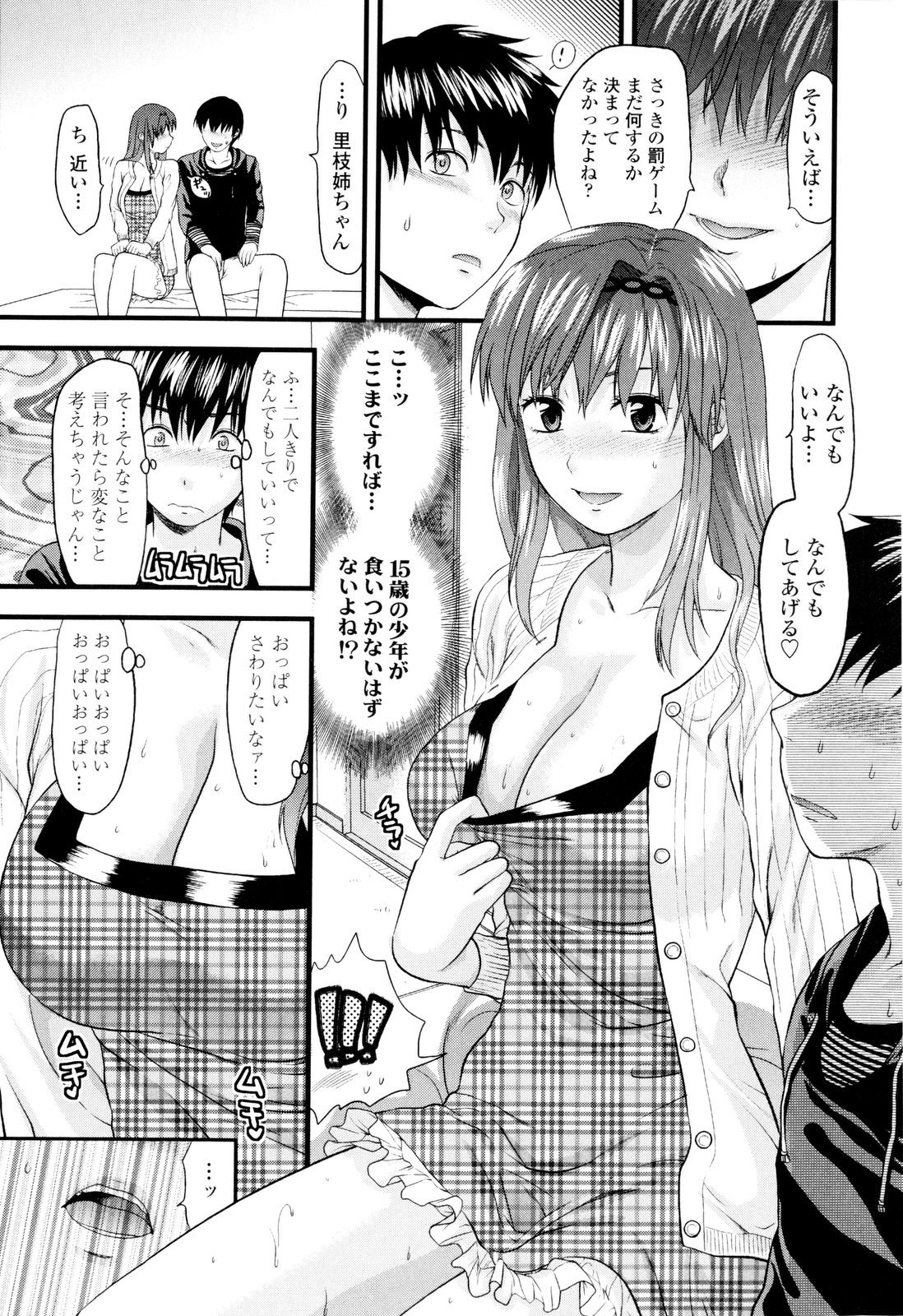 【エロ漫画】【エロ漫画】おっぱいをチラ見せして誘惑しちゃうお姉さん…乳首責めや手マンをされてトロ顔で生ハメ中出しいちゃラブセックスしちゃう【柚木N’：結果 ALRIGHT!!】