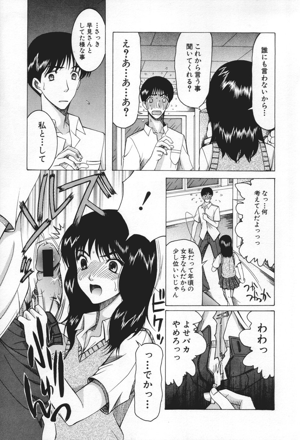 【エロ漫画】【エロ漫画】エッチしている現場を目撃しちゃうもエッチな展開に発展しいちゃラブセックスしちゃうJK…騎乗位やバックで生ハメ中出し絶頂アクメ堕ちしちゃう【さきうらら：グズってられません。】