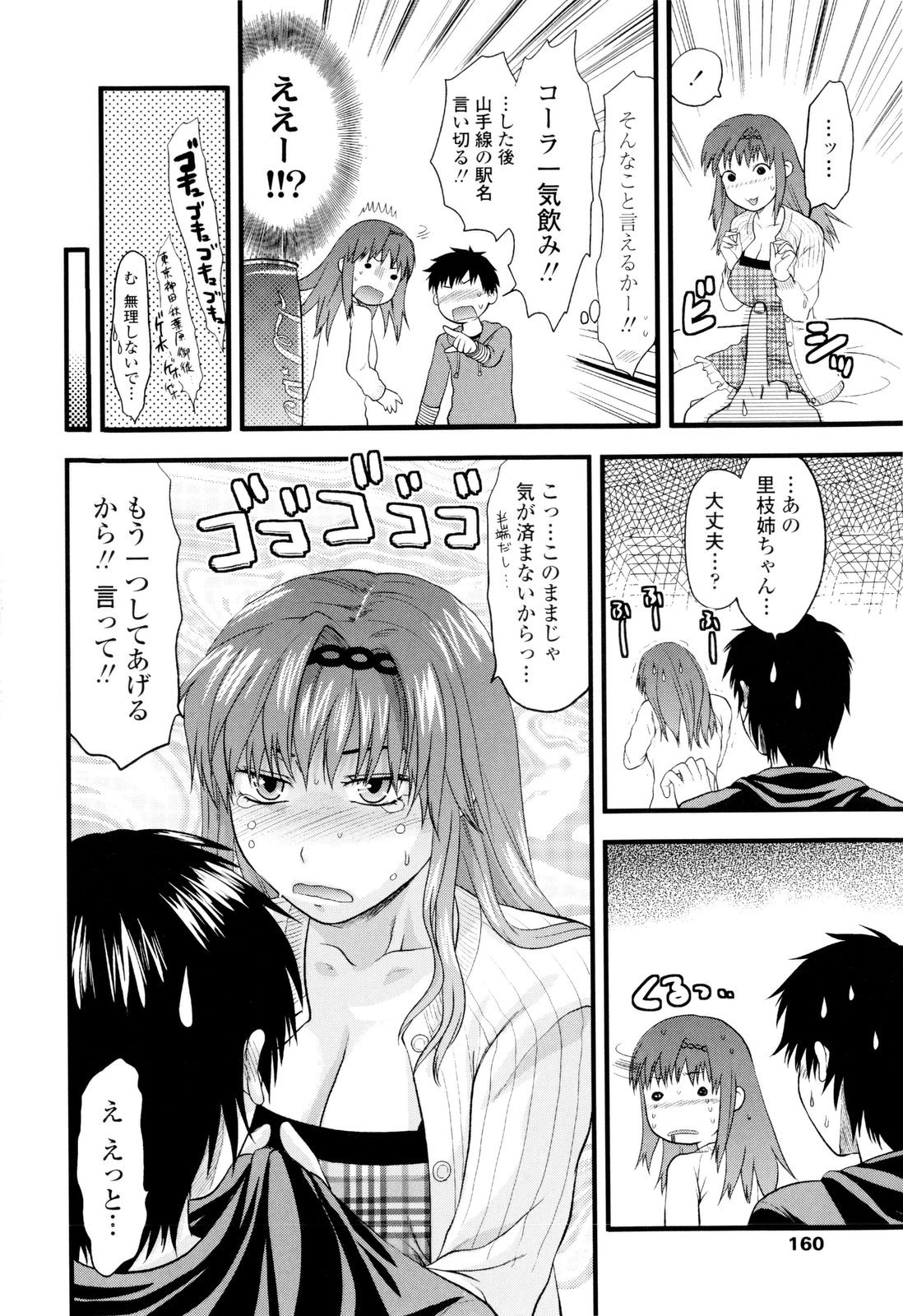 【エロ漫画】【エロ漫画】おっぱいをチラ見せして誘惑しちゃうお姉さん…乳首責めや手マンをされてトロ顔で生ハメ中出しいちゃラブセックスしちゃう【柚木N’：結果 ALRIGHT!!】