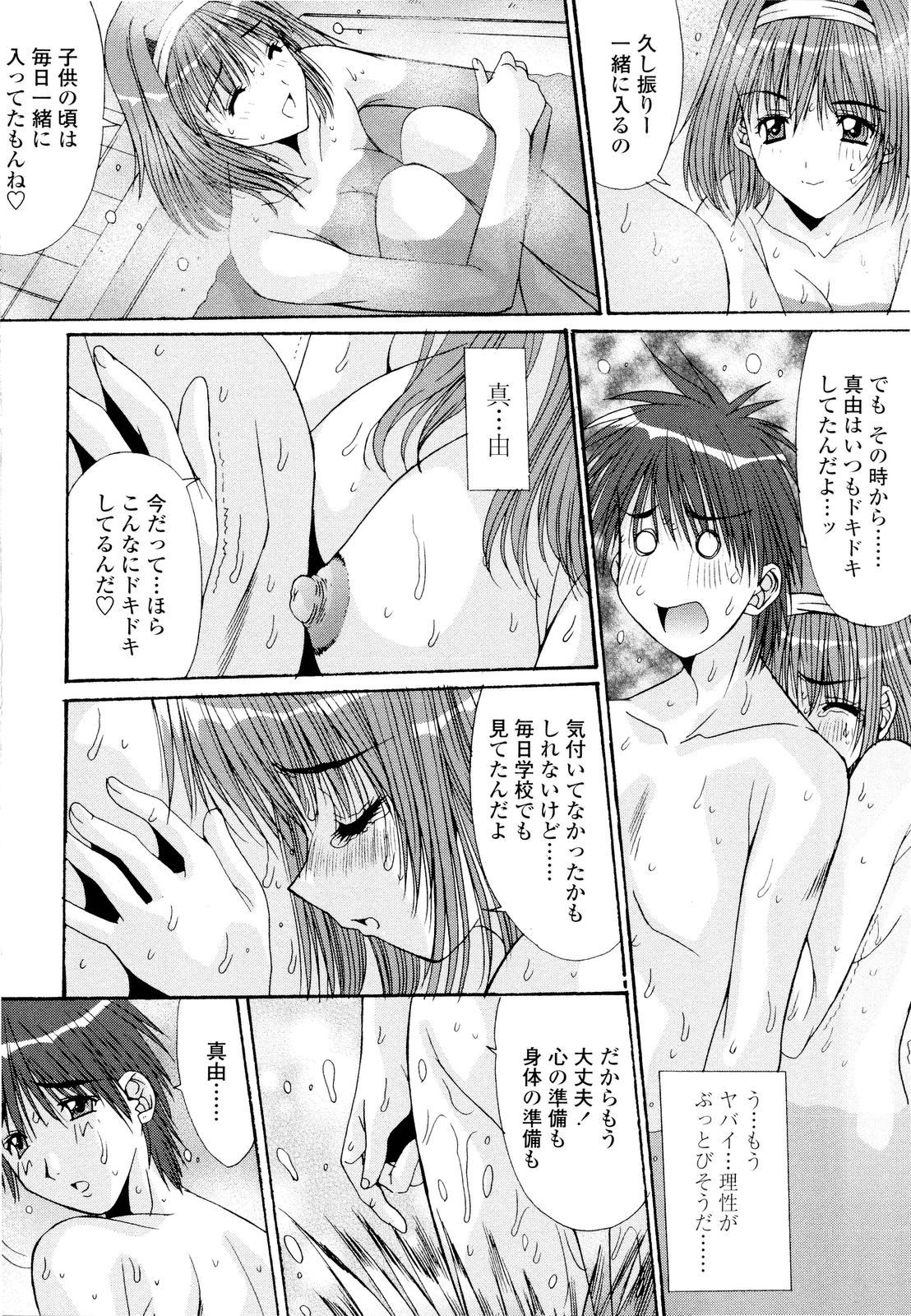 【エロ漫画】【エロ漫画】兄が大好きでオナニーしちゃう妹…お風呂でいちゃいちゃ近親相姦セックスで中出しセックスしちゃう【悠宇樹：藤宮女子学園物語】