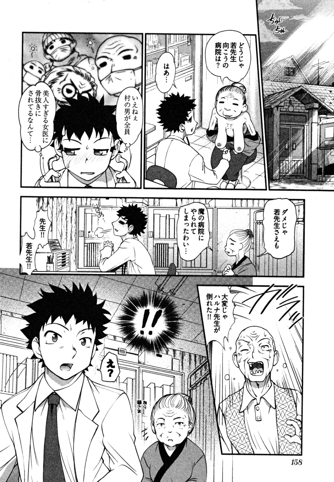 【エロ漫画】【エロ漫画】エロ医者に誘惑しちゃう巨乳でビッチなお姉さん…おっぱい揉みをされてセクハラされちゃう【RAYMON：Dr.ハルナの診療所】