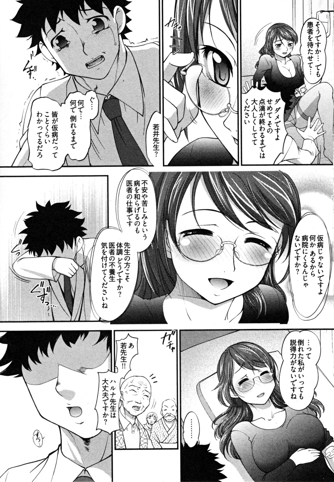 【エロ漫画】【エロ漫画】エロ医者に誘惑しちゃう巨乳でビッチなお姉さん…おっぱい揉みをされてセクハラされちゃう【RAYMON：Dr.ハルナの診療所】
