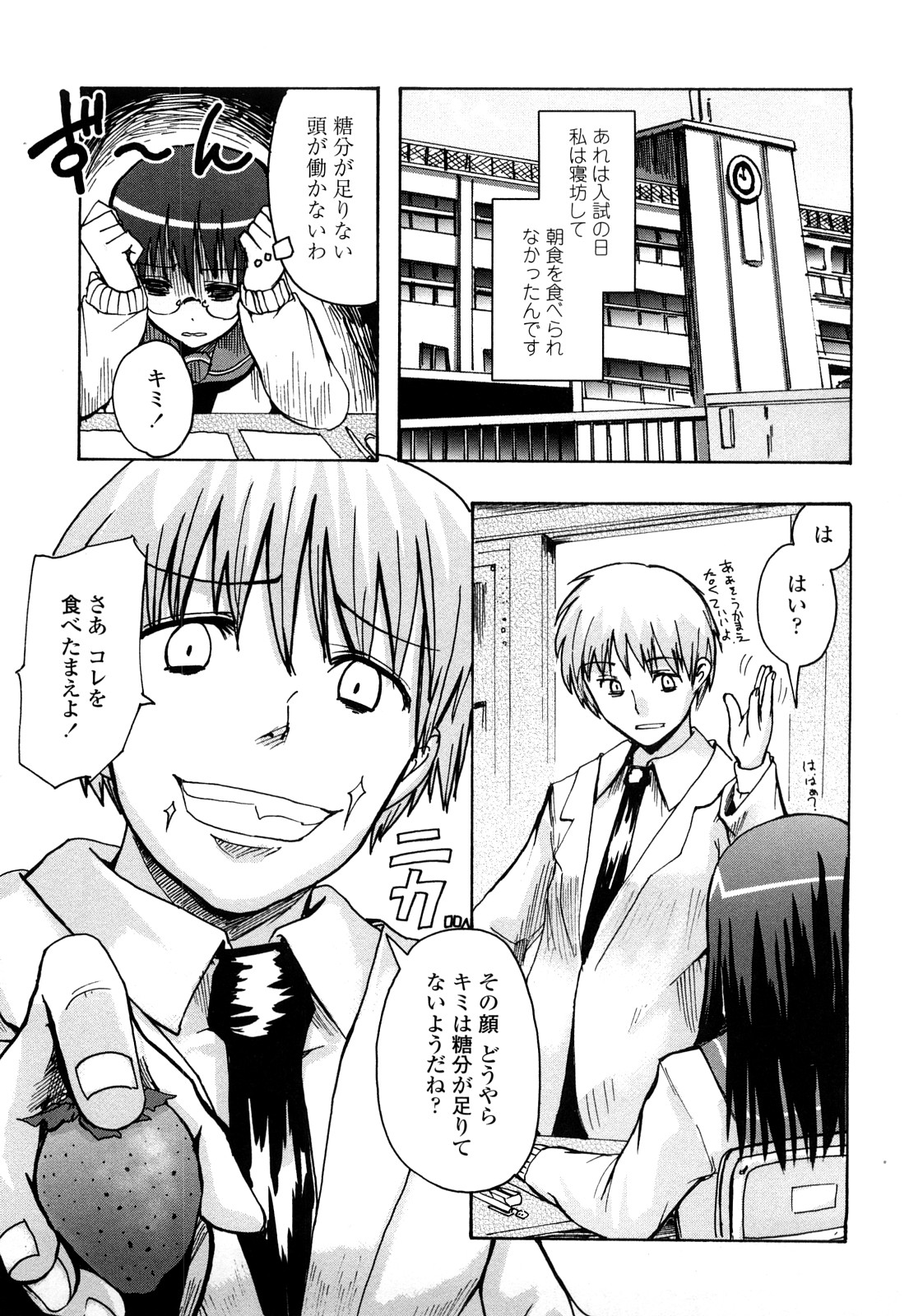 【エロ漫画】【エロ漫画】苺パンツを見せて誘惑しちゃうメガネ巨乳のJK…乳首舐めをして生ハメ中出しいちゃラブセックスで絶頂アクメ【Hota.：苺と鼻血】