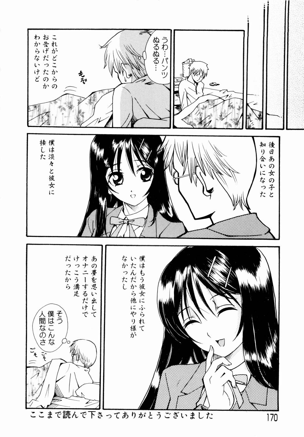 【エロ漫画】【エロ漫画】寝込みを襲っちゃう淫乱お姉さん…お別れを言いながら騎乗位で生ハメ中出しセックスしちゃう【山井逆太郎：僕はこんなさ】
