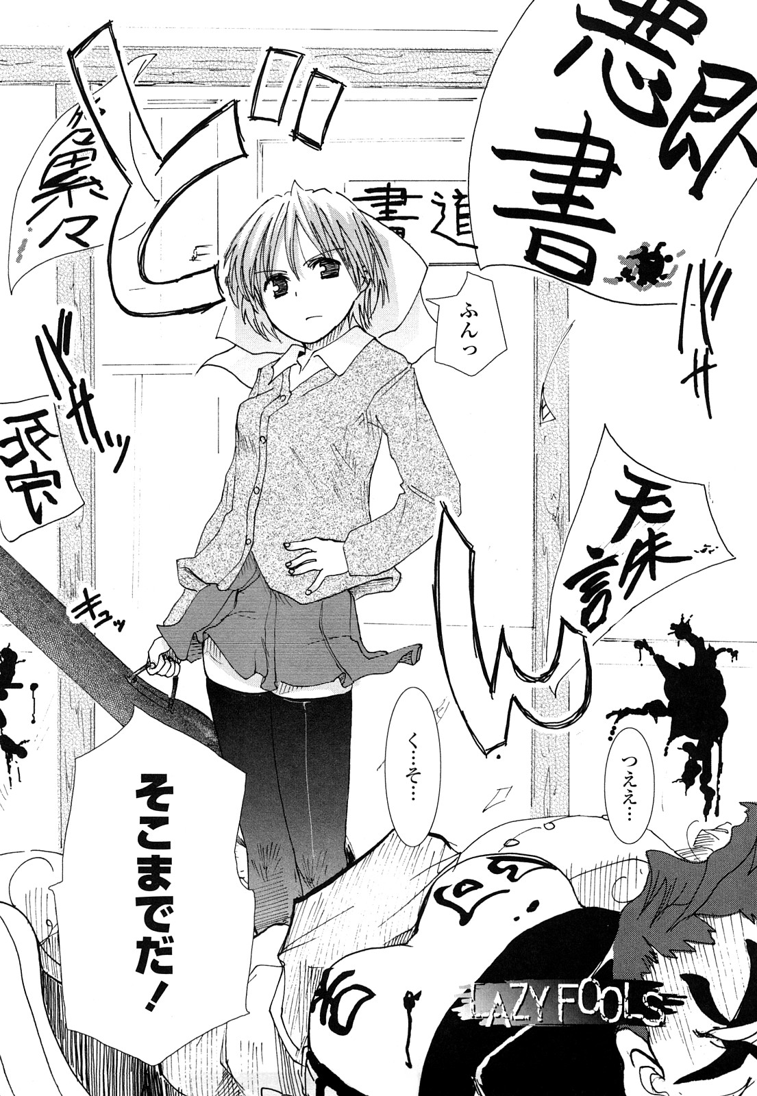 【エロ漫画】【エロ漫画】書道部を守るため不良たちの打ちのめす武闘派少女…生徒会長の彼に助けられいちゃラブセックスしちゃう【Hota.：LAZY FOOLS】