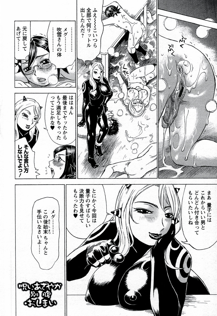 【エロ漫画】【エロ漫画】調教されちゃうふたなり巨乳の淫乱JK…騎乗位やバックで生ハメ中出しいちゃラブセックスで絶頂アクメ堕ちしちゃう【ミルフィーユ：呪いあざやか】