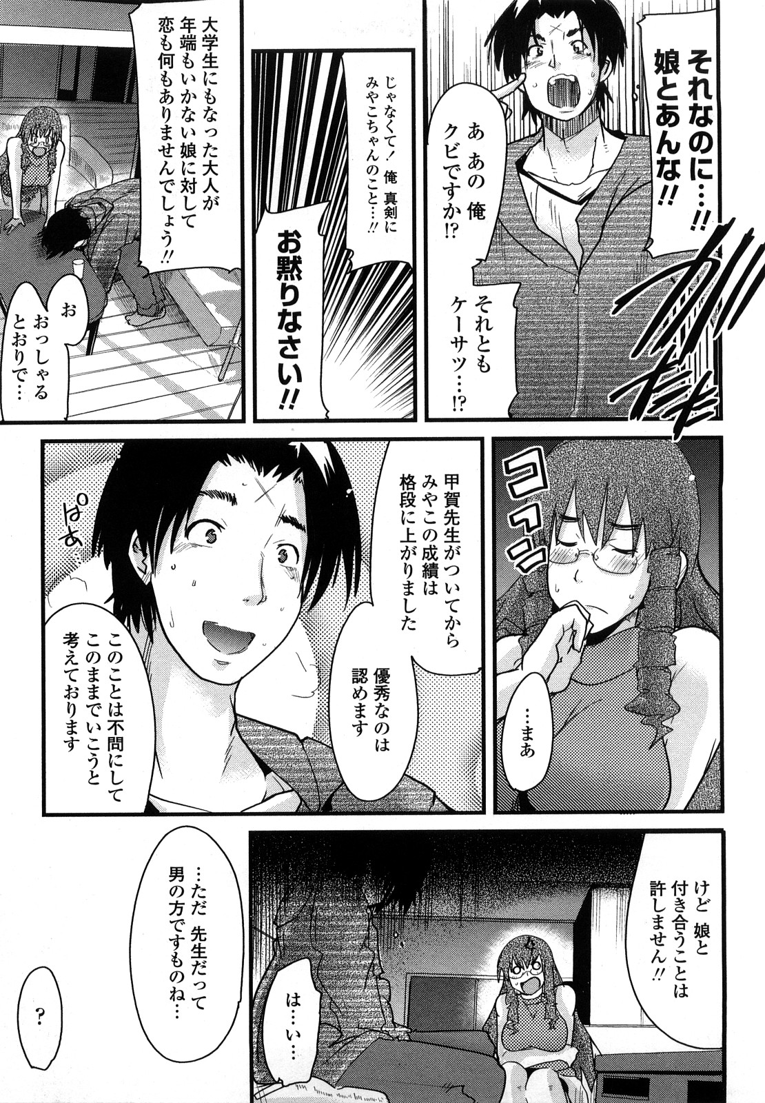 【エロ漫画】【エロ漫画】娘の家庭教師を誘惑しちゃうムチムチ巨乳の母親…ご奉仕フェラをして生ハメ中出しいちゃラブセックスで中出し絶頂アクメ堕ちしちゃう【内々けやき：教えてティーチャー】