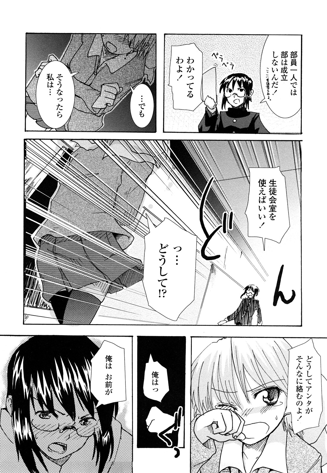 【エロ漫画】【エロ漫画】書道部を守るため不良たちの打ちのめす武闘派少女…生徒会長の彼に助けられいちゃラブセックスしちゃう【Hota.：LAZY FOOLS】