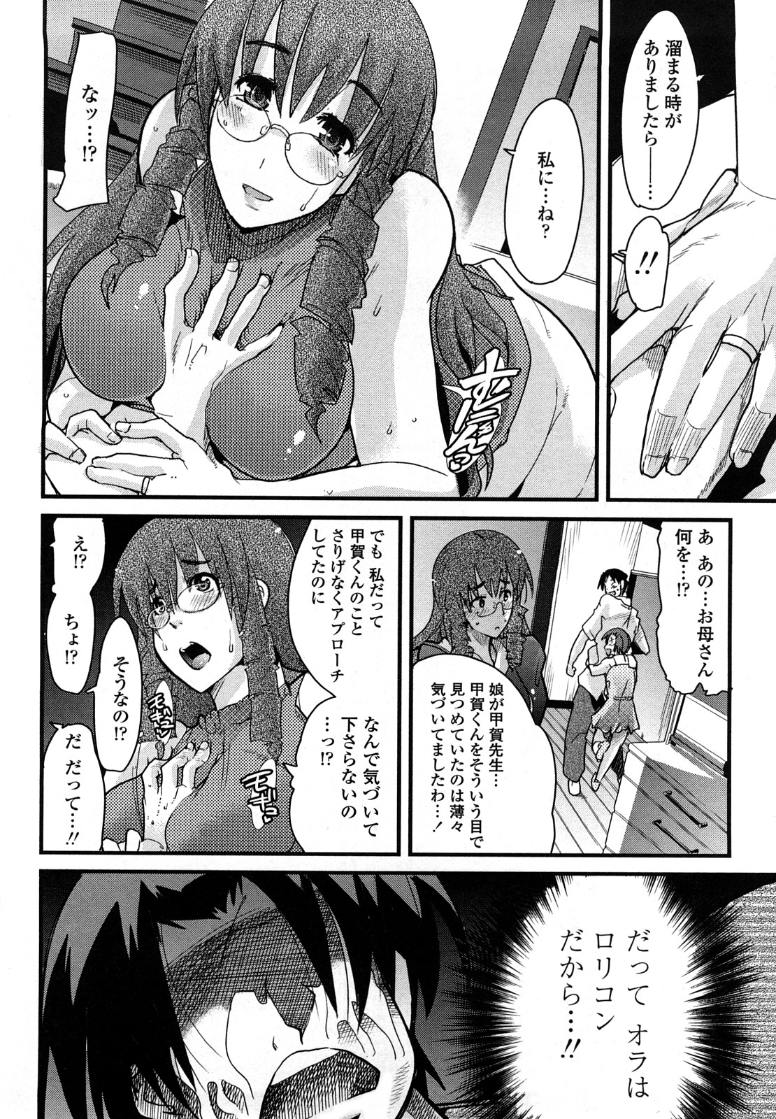 【エロ漫画】【エロ漫画】娘の家庭教師を誘惑しちゃうムチムチ巨乳の母親…ご奉仕フェラをして生ハメ中出しいちゃラブセックスで中出し絶頂アクメ堕ちしちゃう【内々けやき：教えてティーチャー】