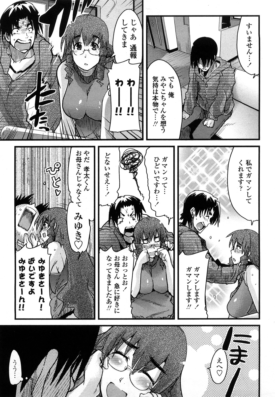 【エロ漫画】【エロ漫画】娘の家庭教師を誘惑しちゃうムチムチ巨乳の母親…ご奉仕フェラをして生ハメ中出しいちゃラブセックスで中出し絶頂アクメ堕ちしちゃう【内々けやき：教えてティーチャー】