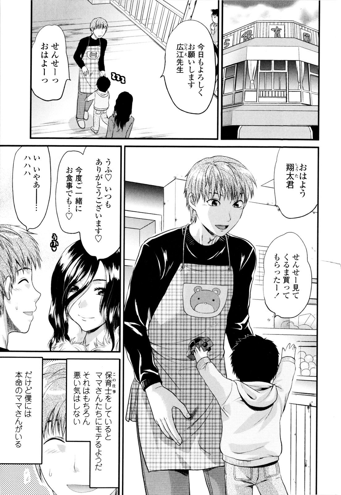 【エロ漫画】【エロ漫画】息子の担当男保育士におっぱいを見せて母乳を吸わせるメガネ美人ママ…乳首を舐められて手マンに感じまくり、激しいイチャラブ中出しセックスして白濁アクメ【柚木N’：MILK SHAKE】