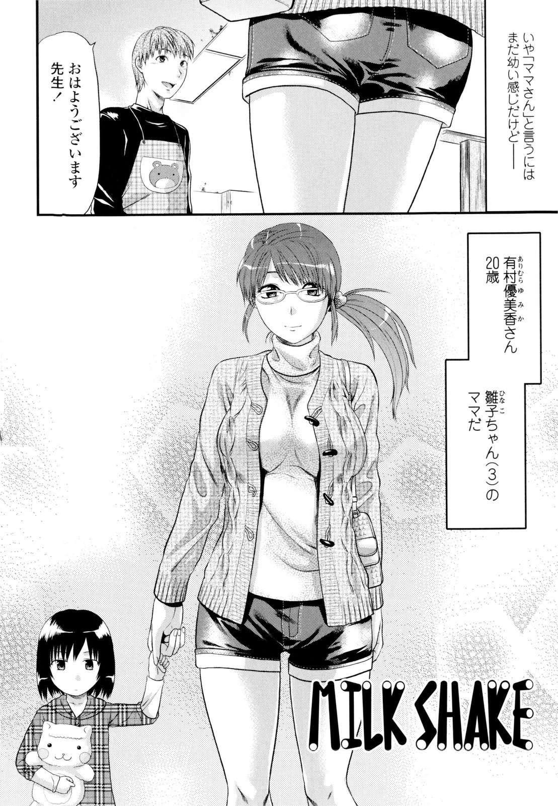 【エロ漫画】【エロ漫画】息子の担当男保育士におっぱいを見せて母乳を吸わせるメガネ美人ママ…乳首を舐められて手マンに感じまくり、激しいイチャラブ中出しセックスして白濁アクメ【柚木N’：MILK SHAKE】