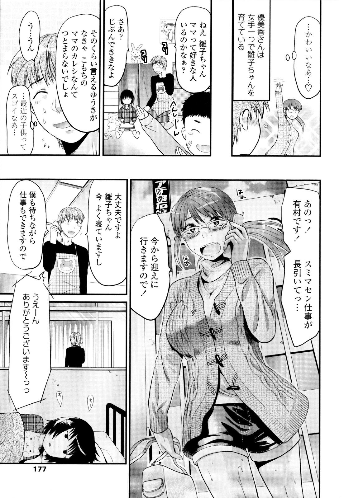 【エロ漫画】【エロ漫画】息子の担当男保育士におっぱいを見せて母乳を吸わせるメガネ美人ママ…乳首を舐められて手マンに感じまくり、激しいイチャラブ中出しセックスして白濁アクメ【柚木N’：MILK SHAKE】