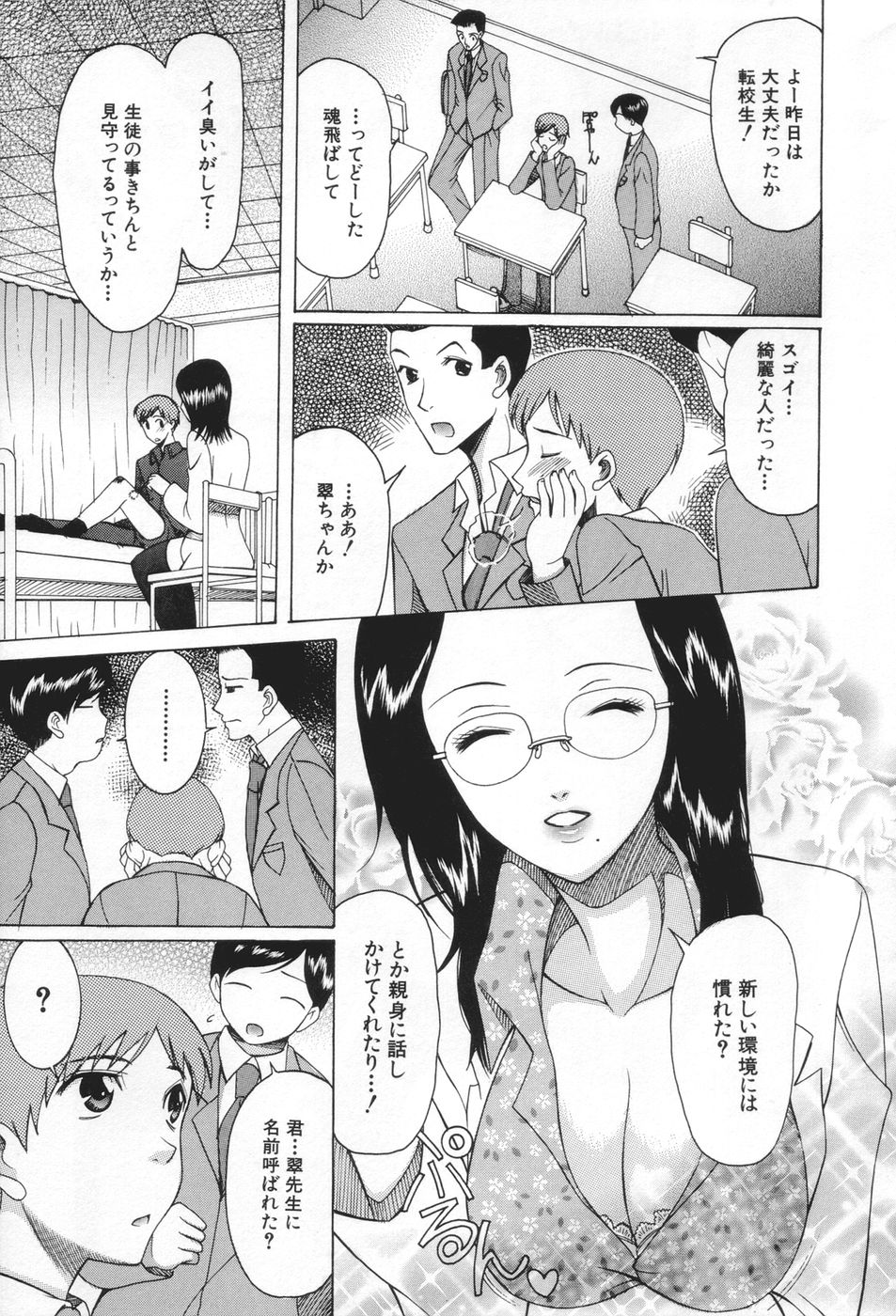 【エロ漫画】【エロ漫画】転校生の男子生徒を手当中にエッチな誘惑しちゃう保健室で巨乳眼鏡っ子女教師…オナニーを見せてパイズリをして生ハメ中出しセックスで絶頂アクメ堕ちしちゃう【さきうらら：榨液狂騒曲】