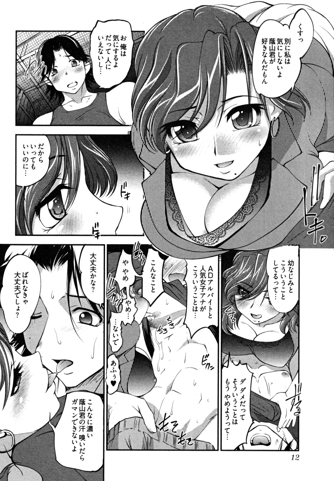【エロ漫画】【エロ漫画】番組のセットの裏でセックスしちゃう淫乱ニュースキャスターのお姉さん…ご奉仕フェラをして生ハメ中出しいちゃラブセックスで絶頂アクメ堕ちしちゃう【RAYMON：ニュースのお時間】