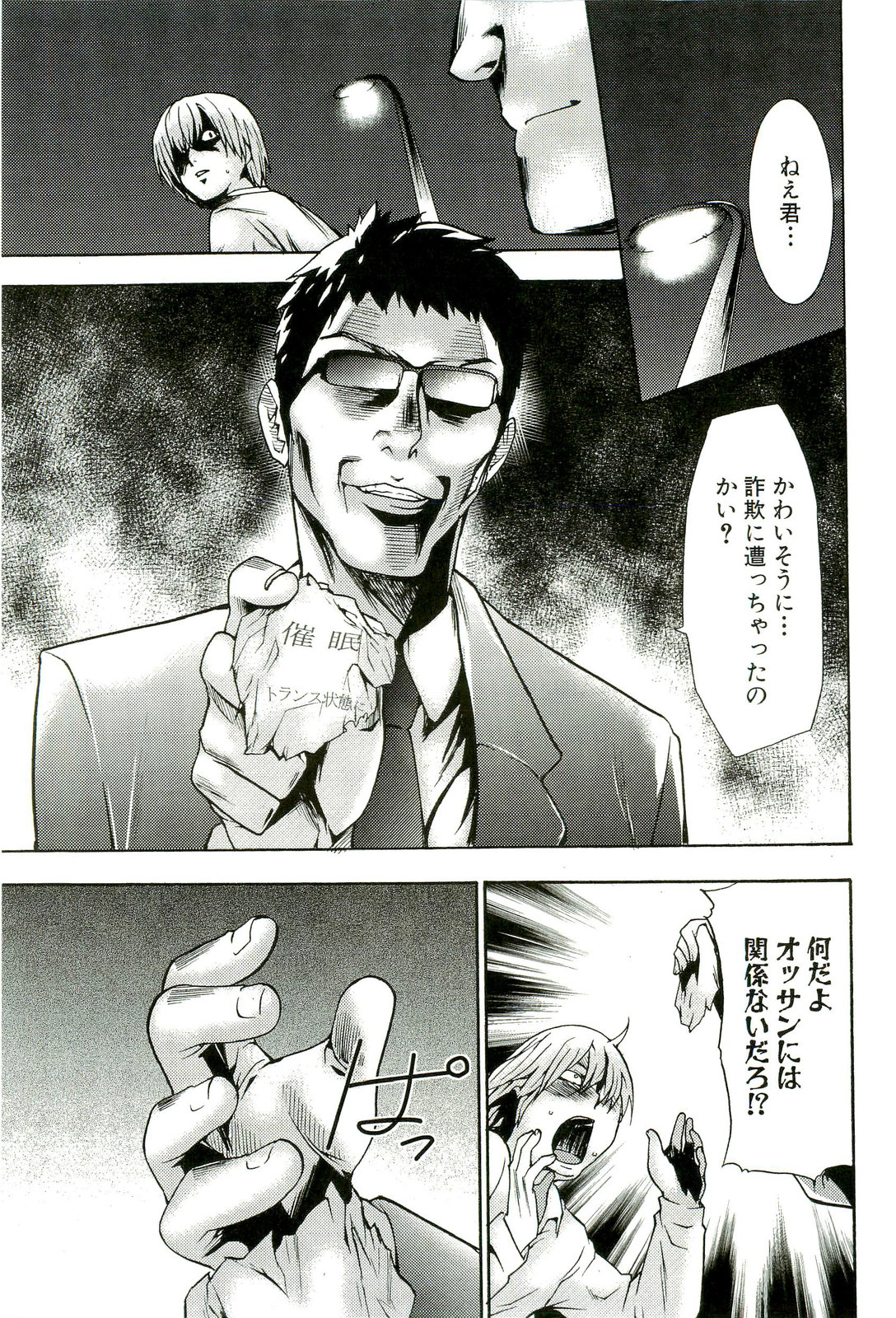 【エロ漫画】【エロ漫画】男子生徒に催眠術をかけられた巨乳メガネJK…催眠術によって教室がお風呂だと錯覚して、制服を脱ぎ始め全裸になり手マンや騎乗位で犯される【香月りお：催眠導入】