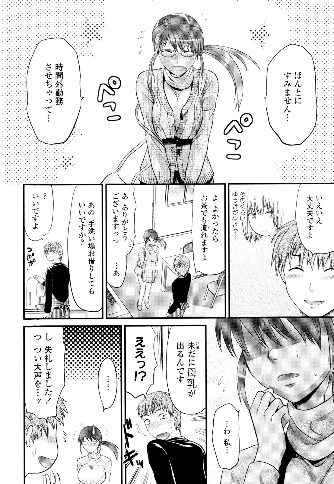 【エロ漫画】【エロ漫画】息子の担当男保育士におっぱいを見せて母乳を吸わせるメガネ美人ママ…乳首を舐められて手マンに感じまくり、激しいイチャラブ中出しセックスして白濁アクメ【柚木N’：MILK SHAKE】