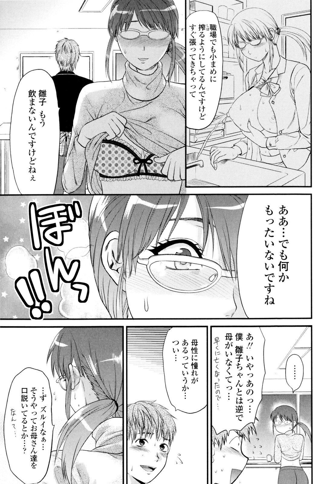 【エロ漫画】【エロ漫画】息子の担当男保育士におっぱいを見せて母乳を吸わせるメガネ美人ママ…乳首を舐められて手マンに感じまくり、激しいイチャラブ中出しセックスして白濁アクメ【柚木N’：MILK SHAKE】