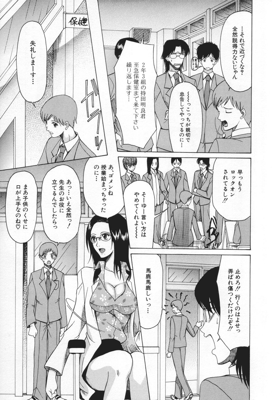 【エロ漫画】【エロ漫画】転校生の男子生徒を手当中にエッチな誘惑しちゃう保健室で巨乳眼鏡っ子女教師…オナニーを見せてパイズリをして生ハメ中出しセックスで絶頂アクメ堕ちしちゃう【さきうらら：榨液狂騒曲】