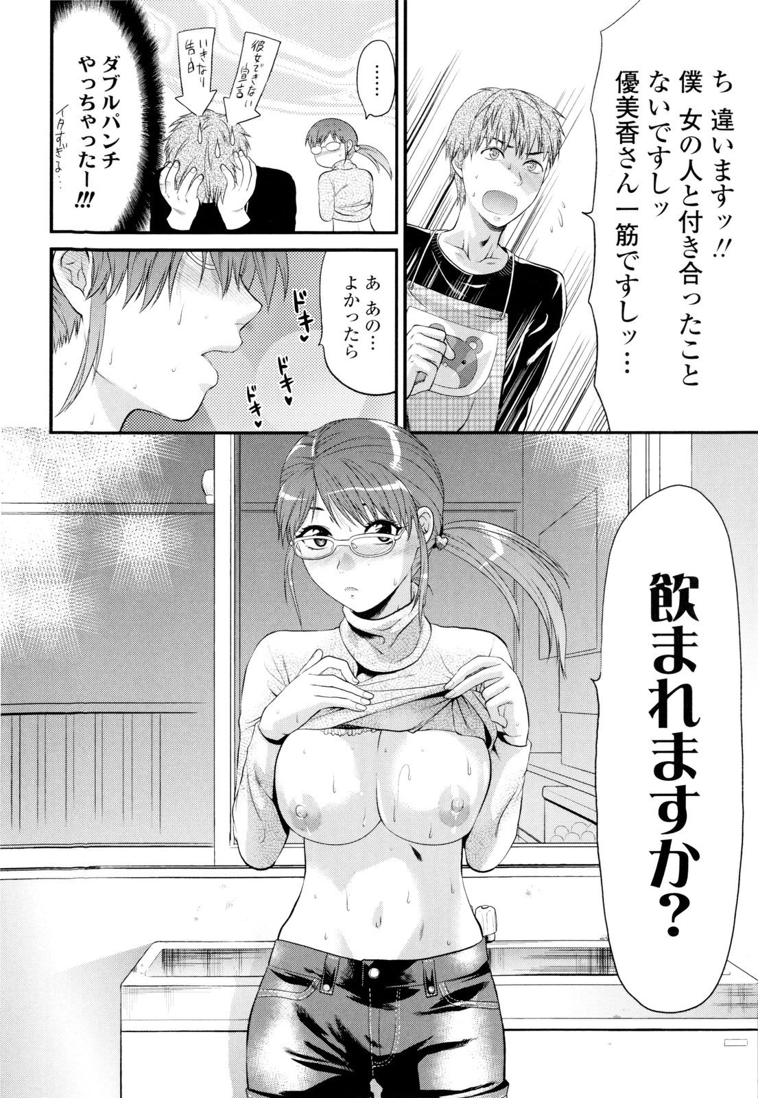 【エロ漫画】【エロ漫画】息子の担当男保育士におっぱいを見せて母乳を吸わせるメガネ美人ママ…乳首を舐められて手マンに感じまくり、激しいイチャラブ中出しセックスして白濁アクメ【柚木N’：MILK SHAKE】