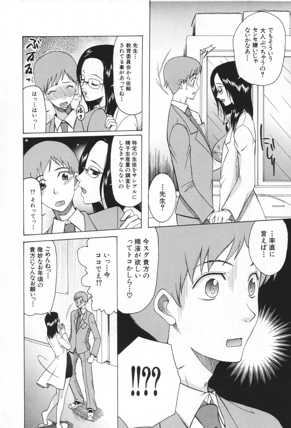 【エロ漫画】【エロ漫画】転校生の男子生徒を手当中にエッチな誘惑しちゃう保健室で巨乳眼鏡っ子女教師…オナニーを見せてパイズリをして生ハメ中出しセックスで絶頂アクメ堕ちしちゃう【さきうらら：榨液狂騒曲】