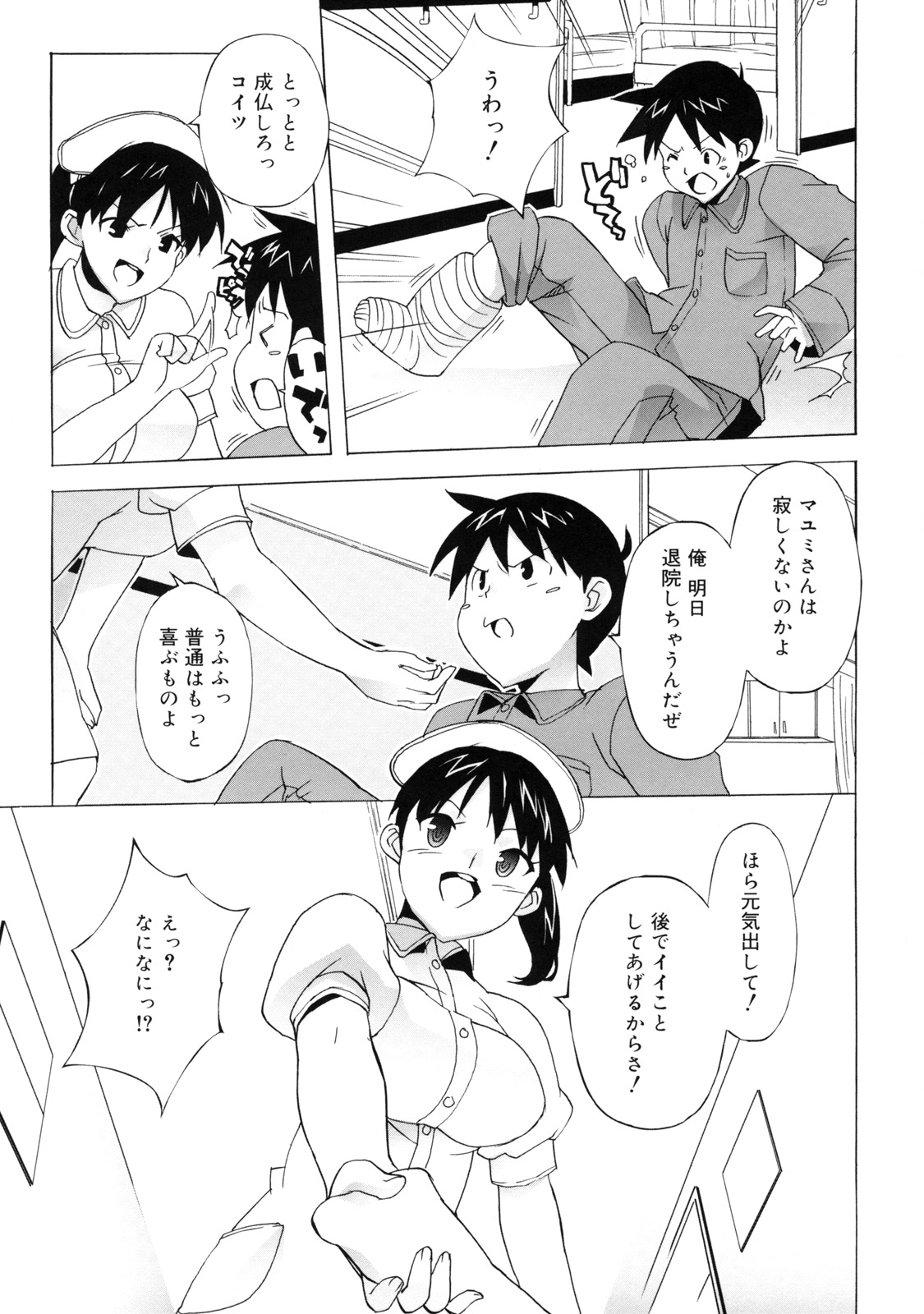 【エロ漫画】【エロ漫画】患者の青年を誘惑しちゃう淫乱巨乳ナース…ご奉仕フェラをして生ハメ中出しいちゃラブセックスで絶頂アクメ堕ちしちゃう【たくじ：涙のっお別れナース】