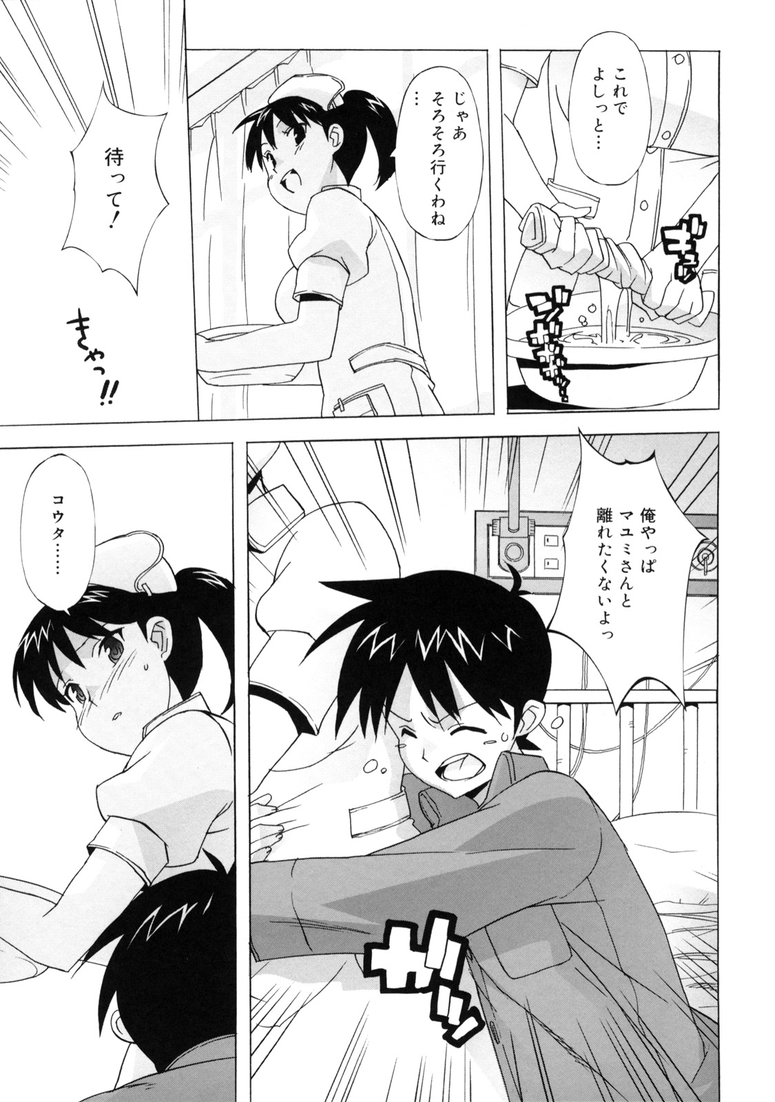 【エロ漫画】【エロ漫画】患者の青年を誘惑しちゃう淫乱巨乳ナース…ご奉仕フェラをして生ハメ中出しいちゃラブセックスで絶頂アクメ堕ちしちゃう【たくじ：涙のっお別れナース】