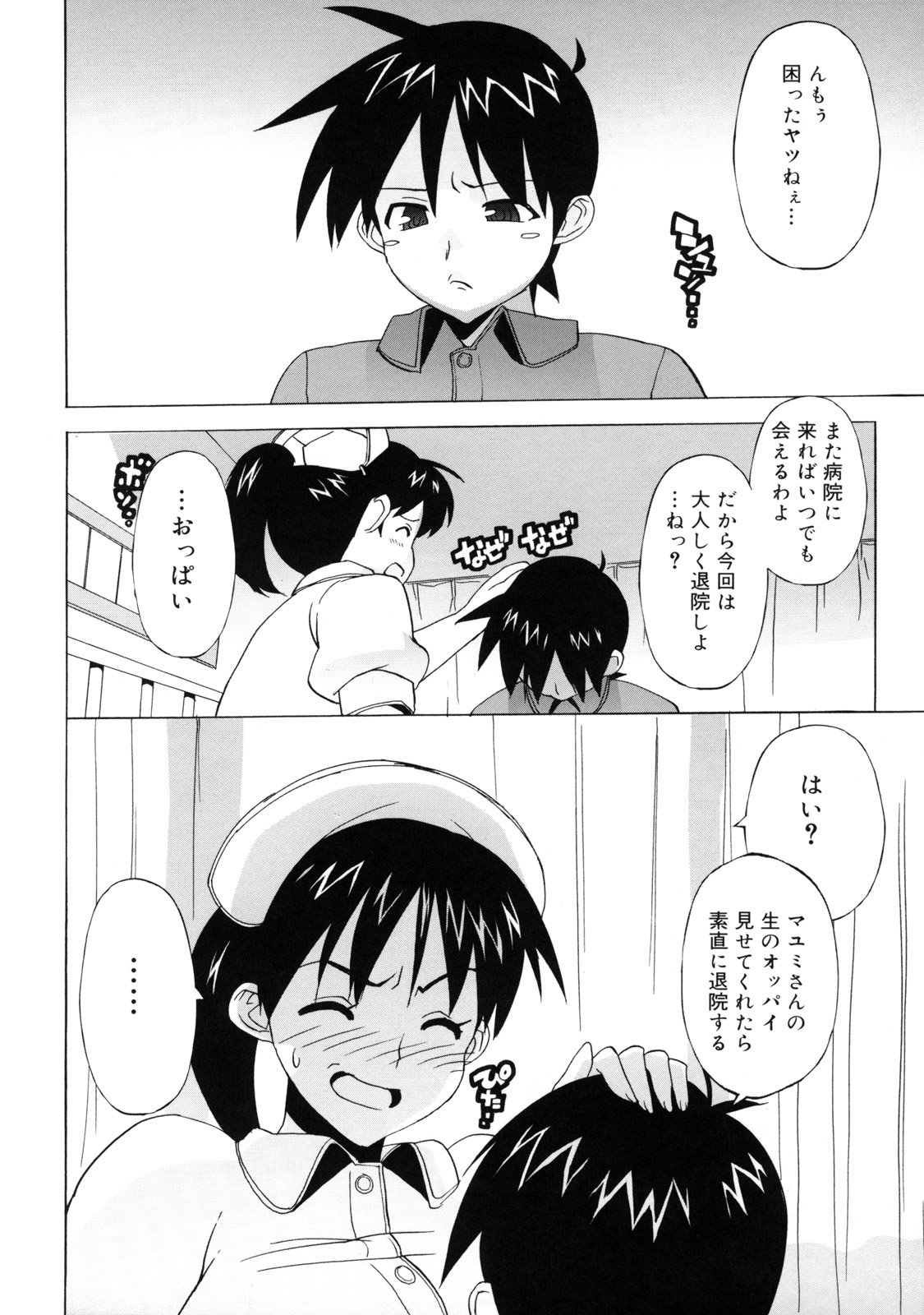 【エロ漫画】【エロ漫画】患者の青年を誘惑しちゃう淫乱巨乳ナース…ご奉仕フェラをして生ハメ中出しいちゃラブセックスで絶頂アクメ堕ちしちゃう【たくじ：涙のっお別れナース】
